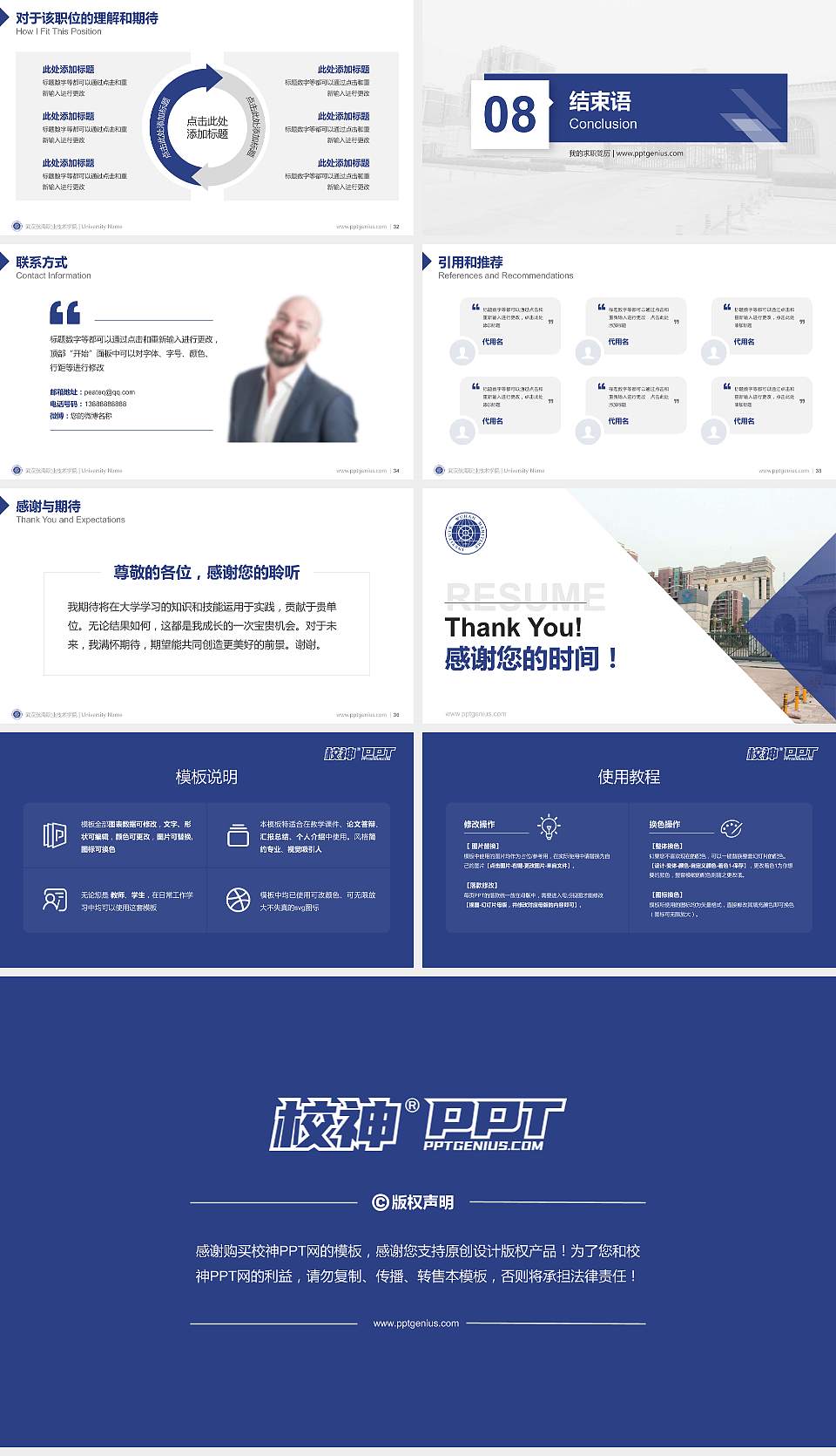 武汉航海职业技术学院教师/学生通用个人简历PPT模板下载16:9格式幻灯片预览图5