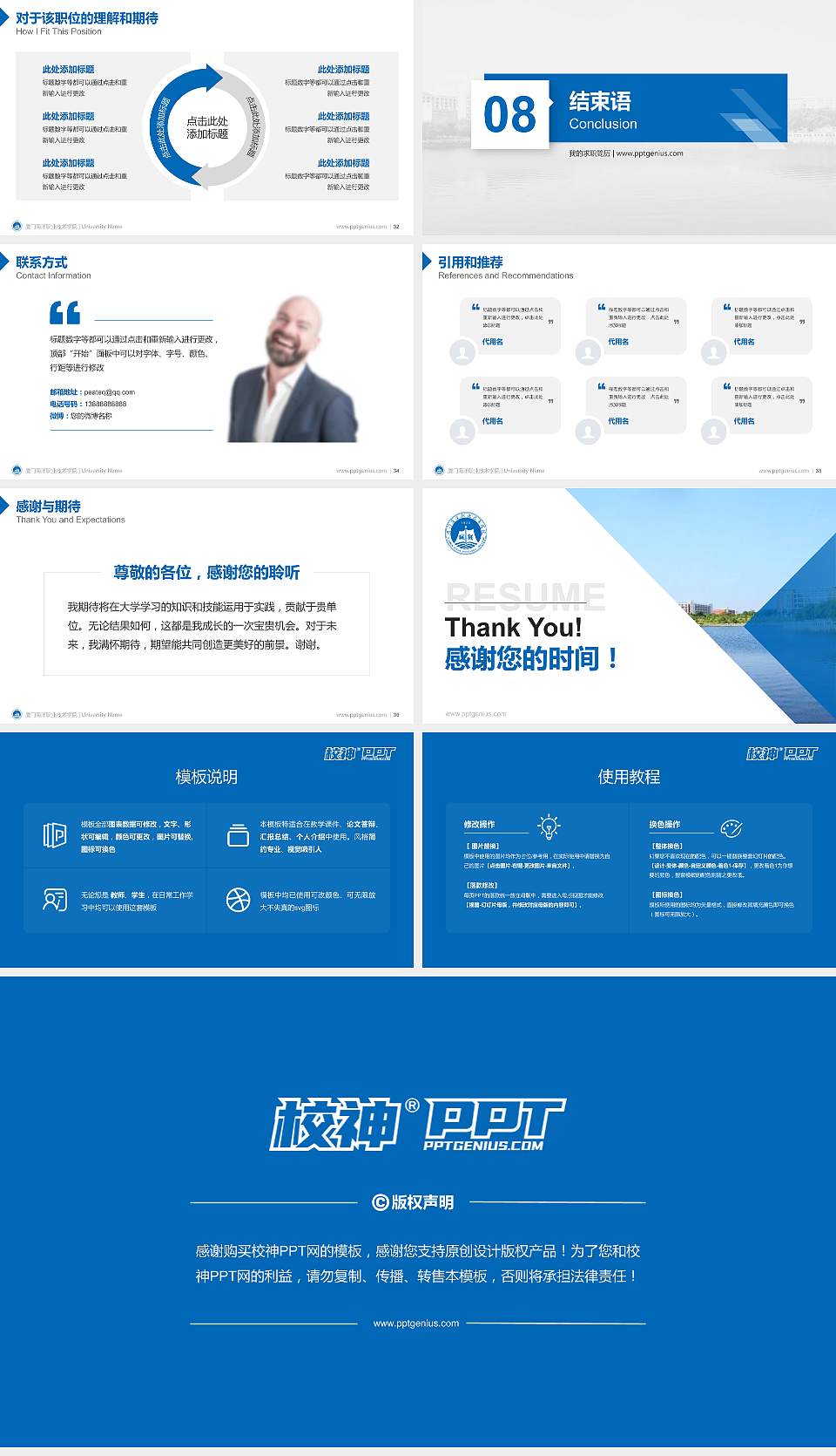 厦门海洋职业技术学院教师/学生通用个人简历PPT模板下载16:9格式幻灯片预览图5