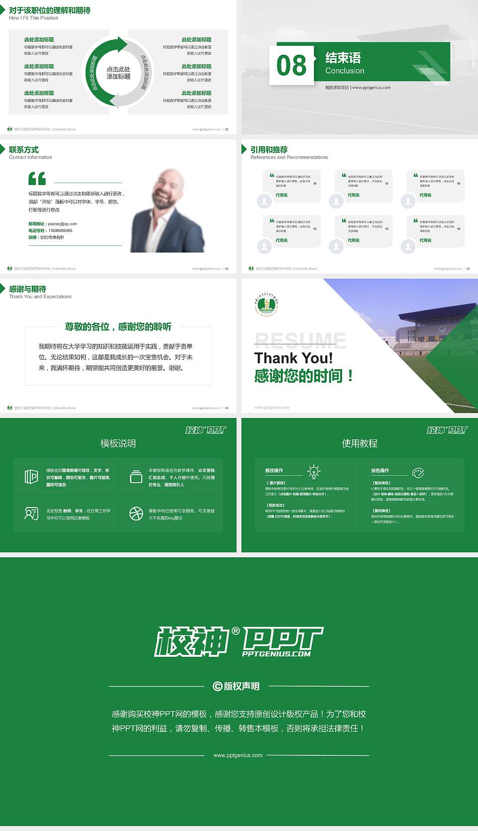 重庆三峡医药高等专科学校教师/学生通用个人简历PPT模板下载16:9格式幻灯片预览图5