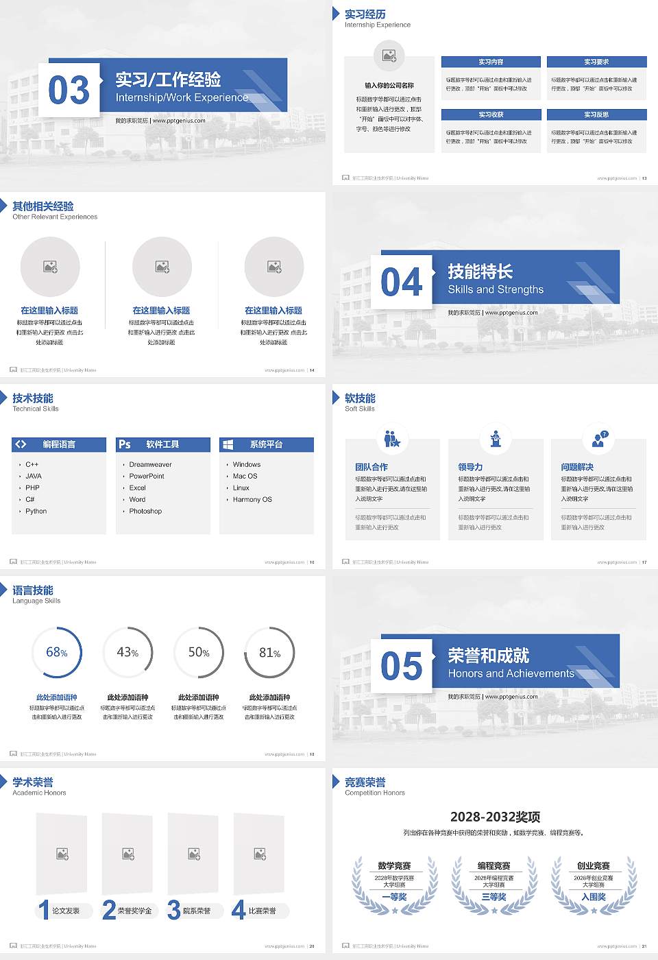 浙江工商职业技术学院教师/学生通用个人简历PPT模板下载16:9格式幻灯片预览图3