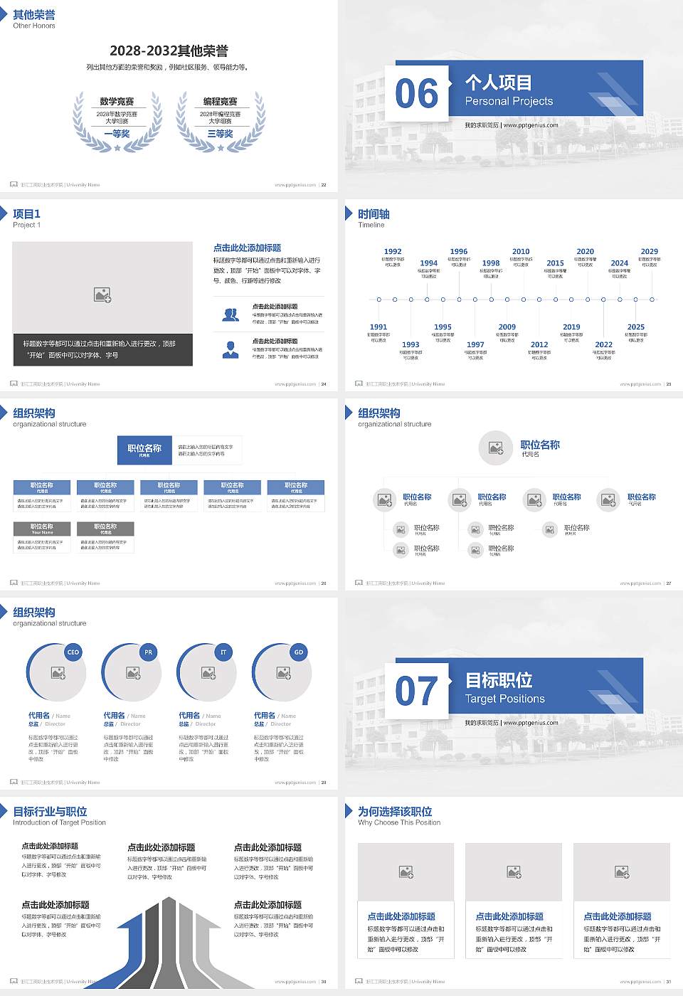 浙江工商职业技术学院教师/学生通用个人简历PPT模板下载16:9格式幻灯片预览图4