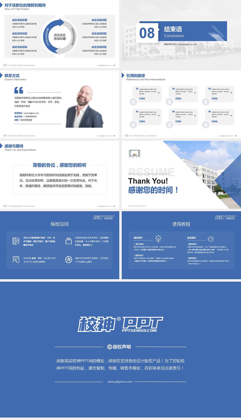 浙江工商职业技术学院教师/学生通用个人简历PPT模板下载16:9格式幻灯片预览图5