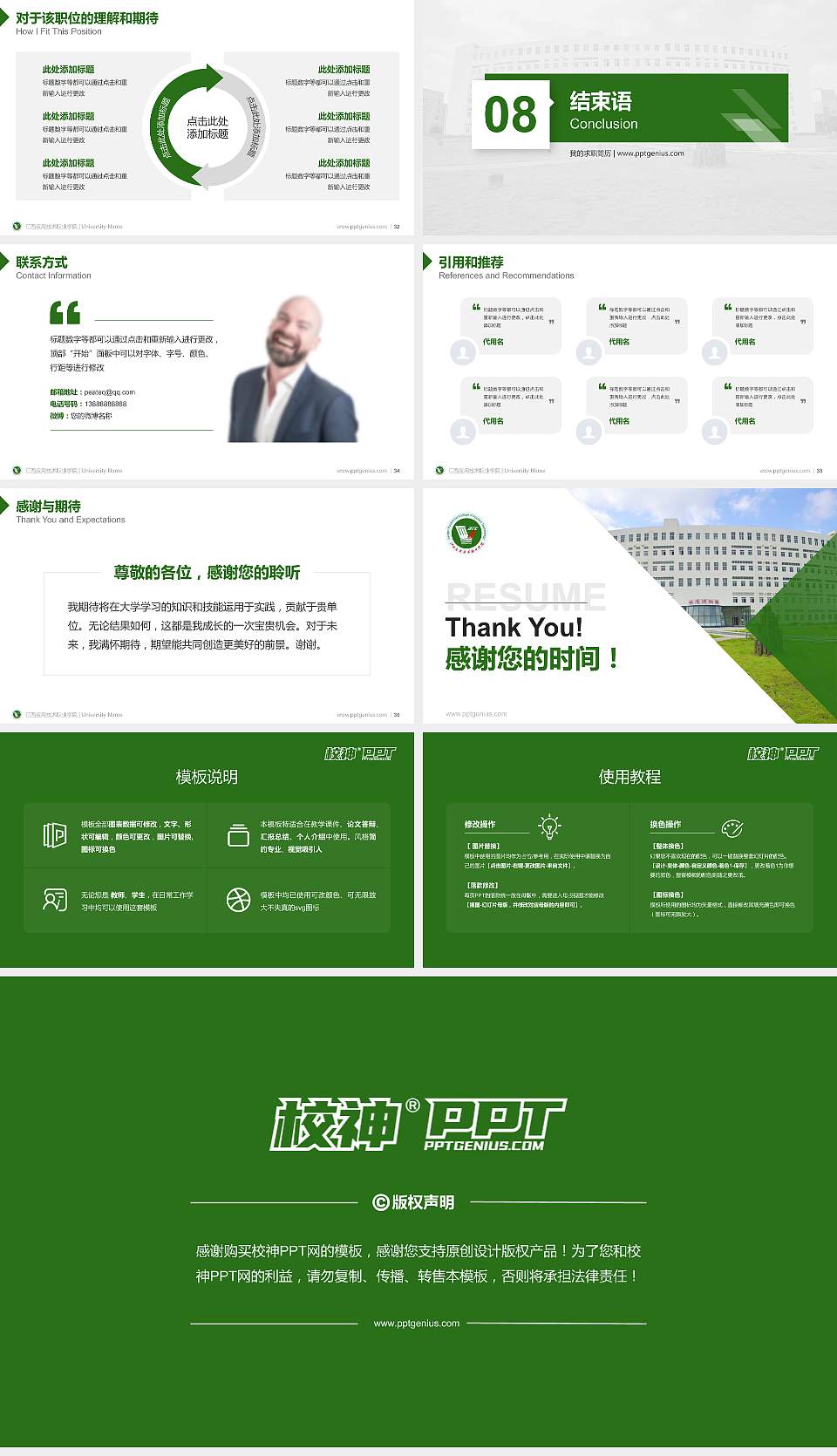 江西应用技术职业学院教师/学生通用个人简历PPT模板下载16:9格式幻灯片预览图5