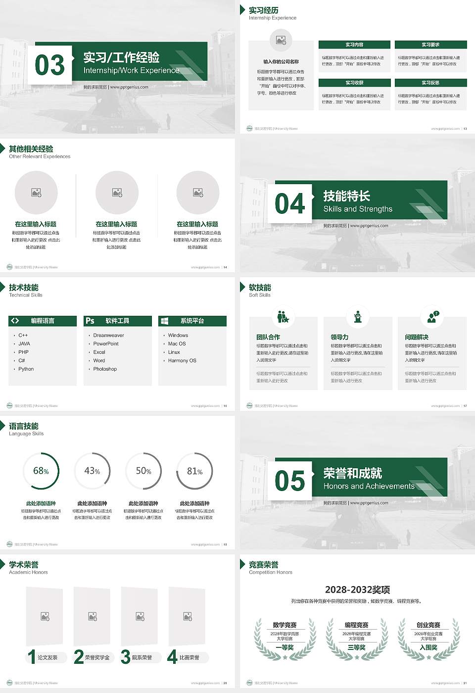 湖北文理学院教师/学生通用个人简历PPT模板下载16:9格式幻灯片预览图3