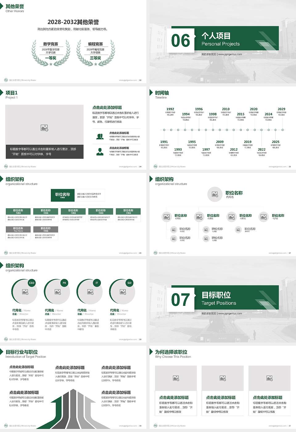 湖北文理学院教师/学生通用个人简历PPT模板下载16:9格式幻灯片预览图4