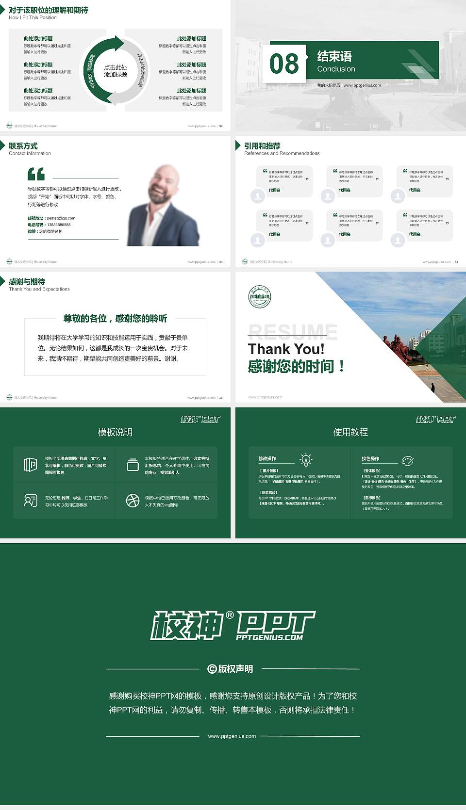 湖北文理学院教师/学生通用个人简历PPT模板下载16:9格式幻灯片预览图5