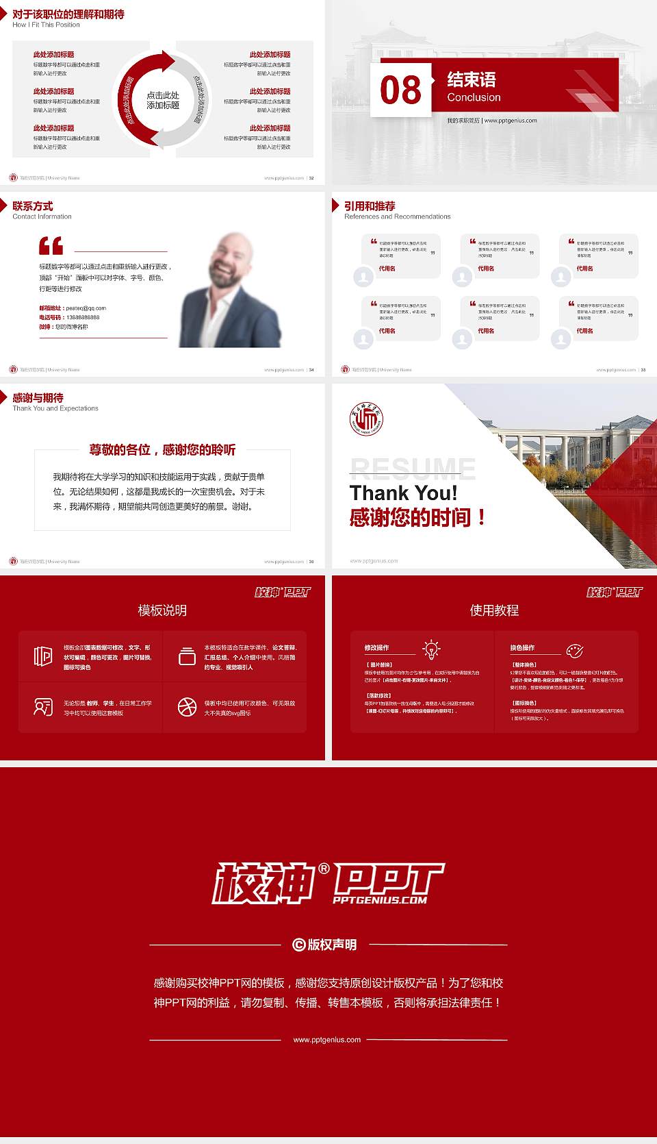 商丘师范学院教师/学生通用个人简历PPT模板下载16:9格式幻灯片预览图5