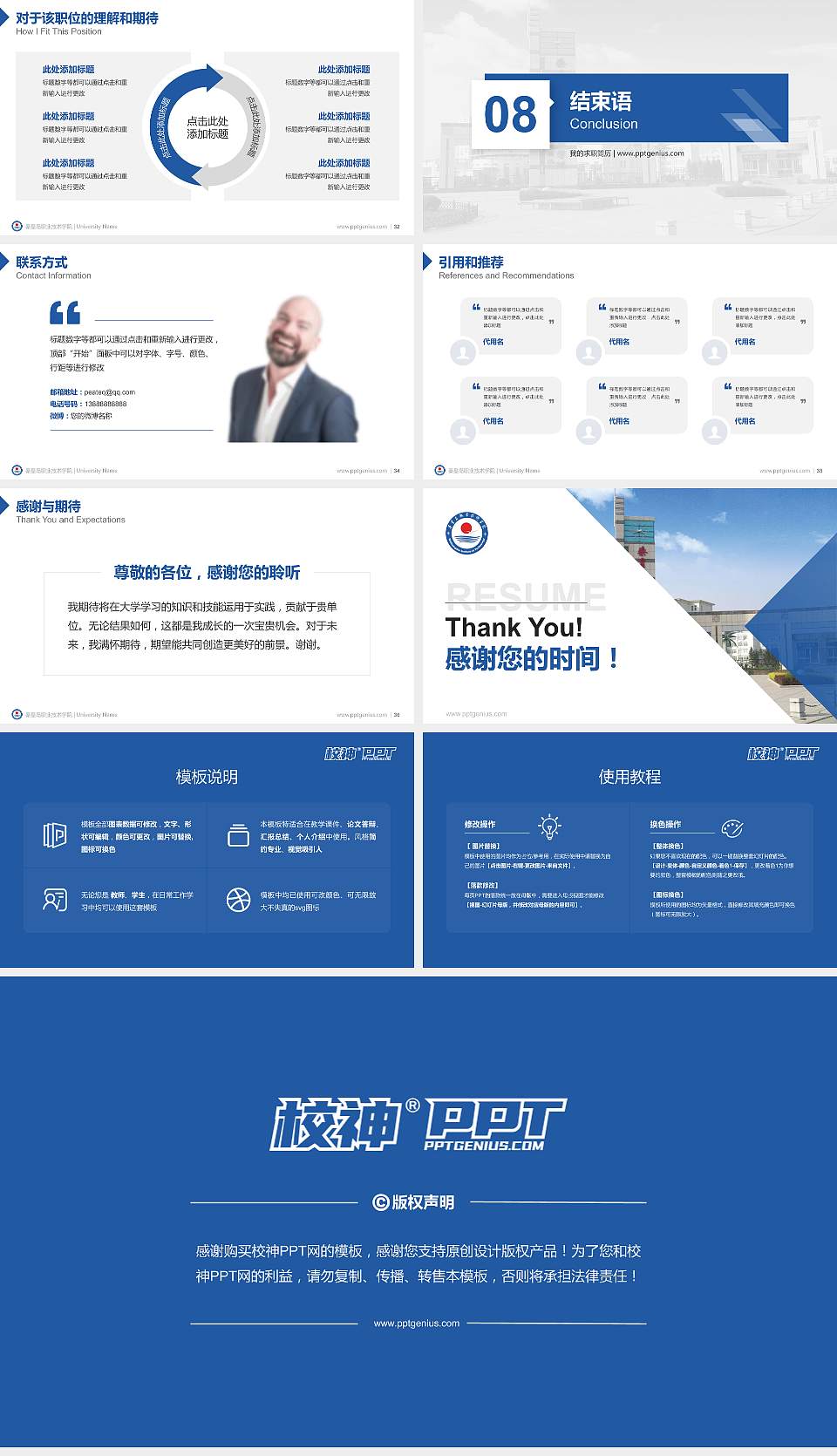 秦皇岛职业技术学院教师/学生通用个人简历PPT模板下载16:9格式幻灯片预览图5
