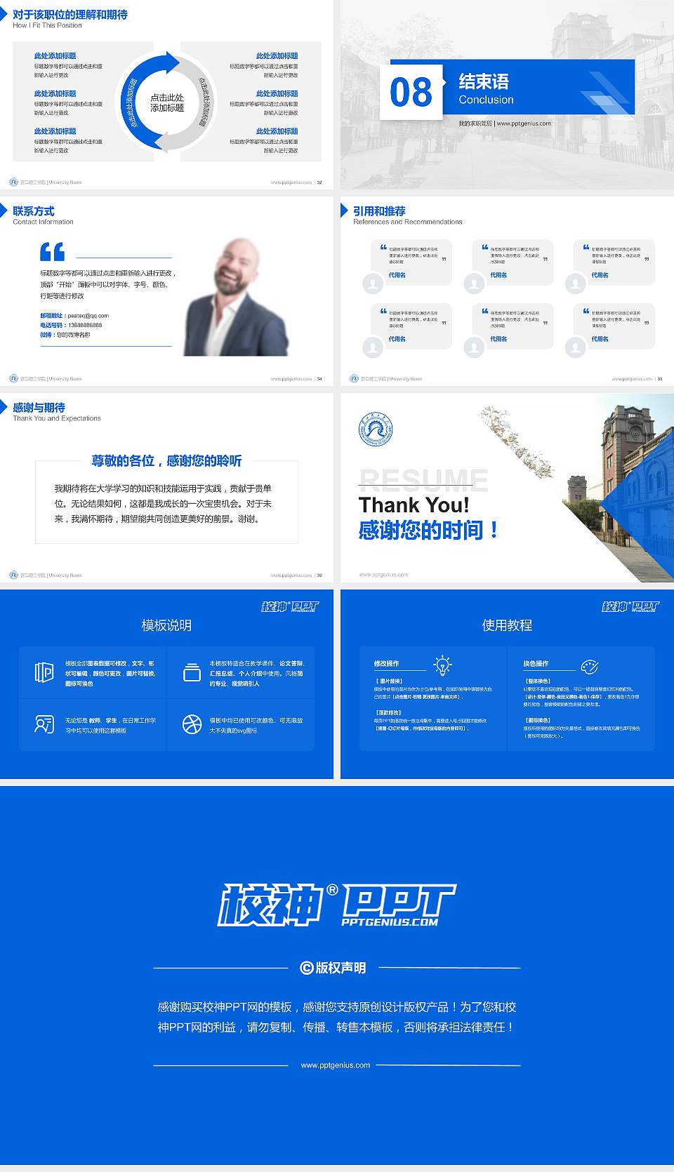营口理工学院教师/学生通用个人简历PPT模板下载16:9格式幻灯片预览图5