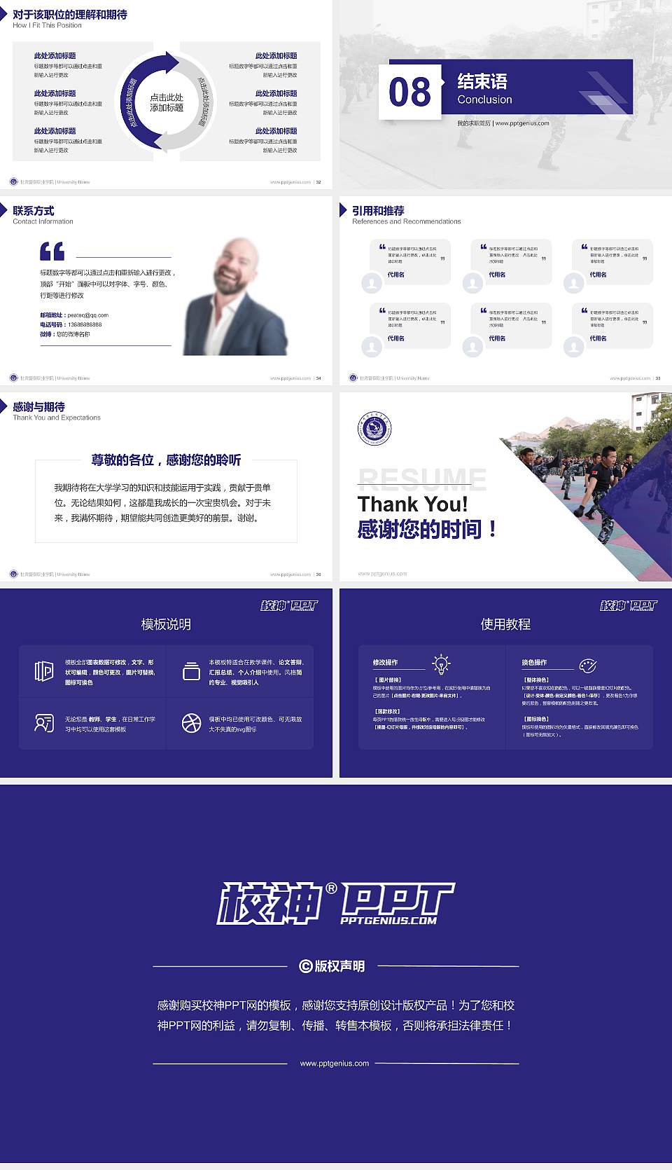 甘肃警察职业学院教师/学生通用个人简历PPT模板下载16:9格式幻灯片预览图5