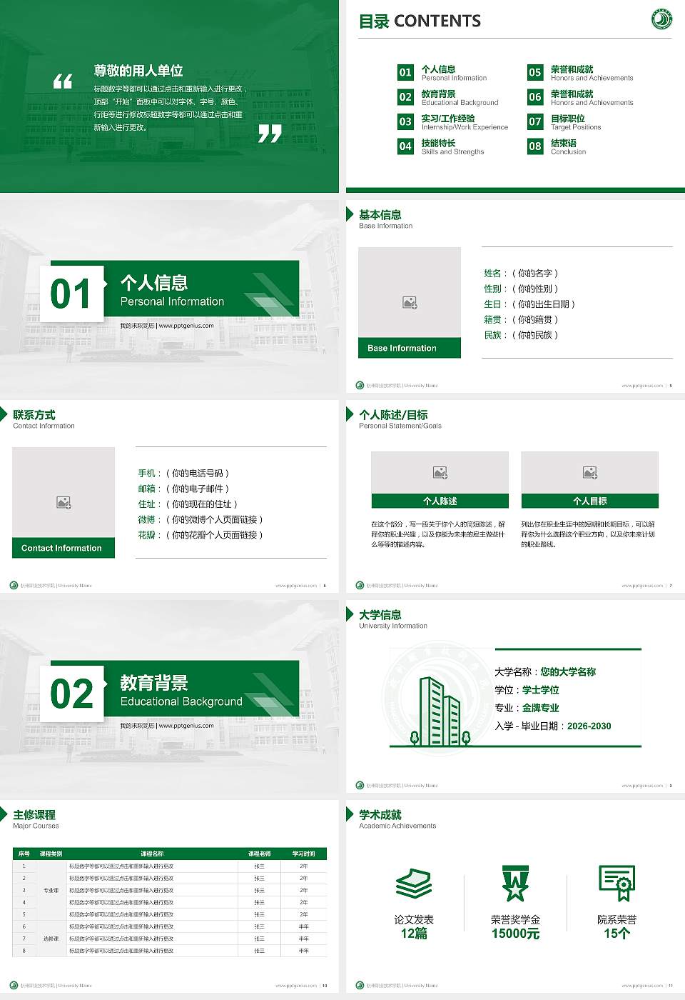 杭州职业技术学院教师/学生通用个人简历PPT模板下载16:9格式幻灯片预览图2