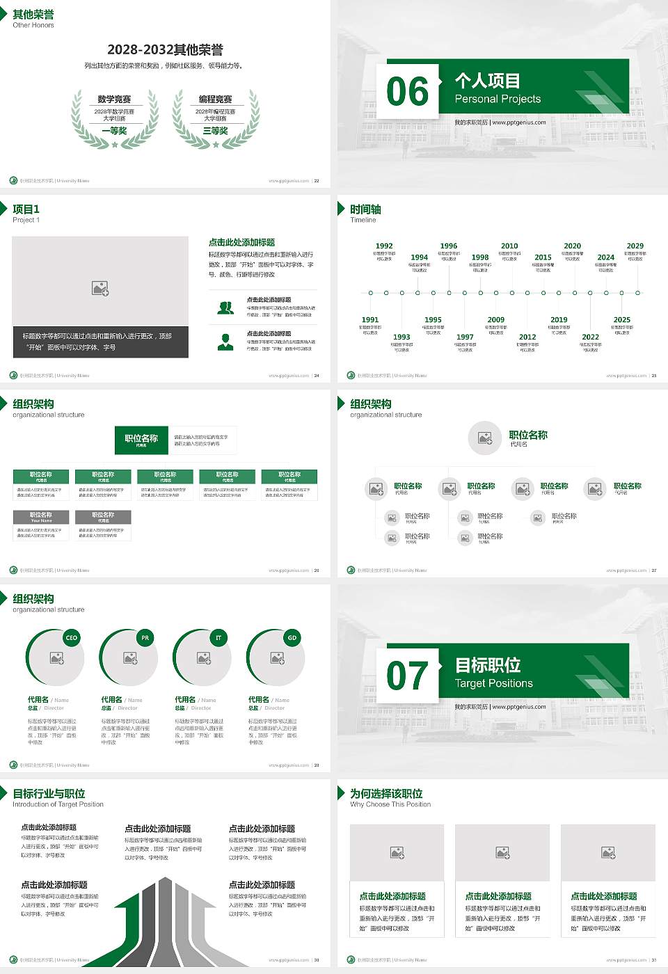 杭州职业技术学院教师/学生通用个人简历PPT模板下载16:9格式幻灯片预览图4