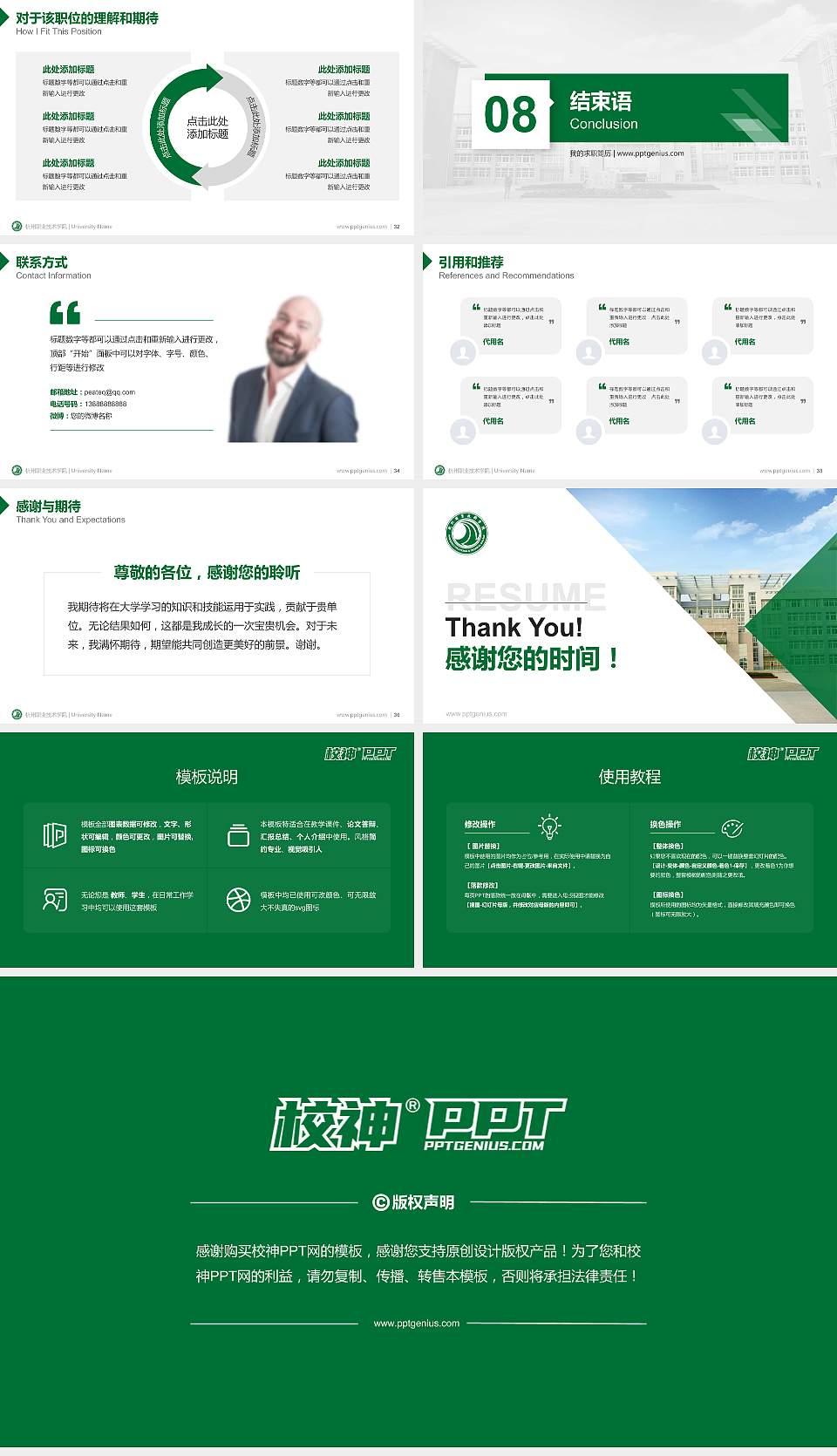 杭州职业技术学院教师/学生通用个人简历PPT模板下载16:9格式幻灯片预览图5