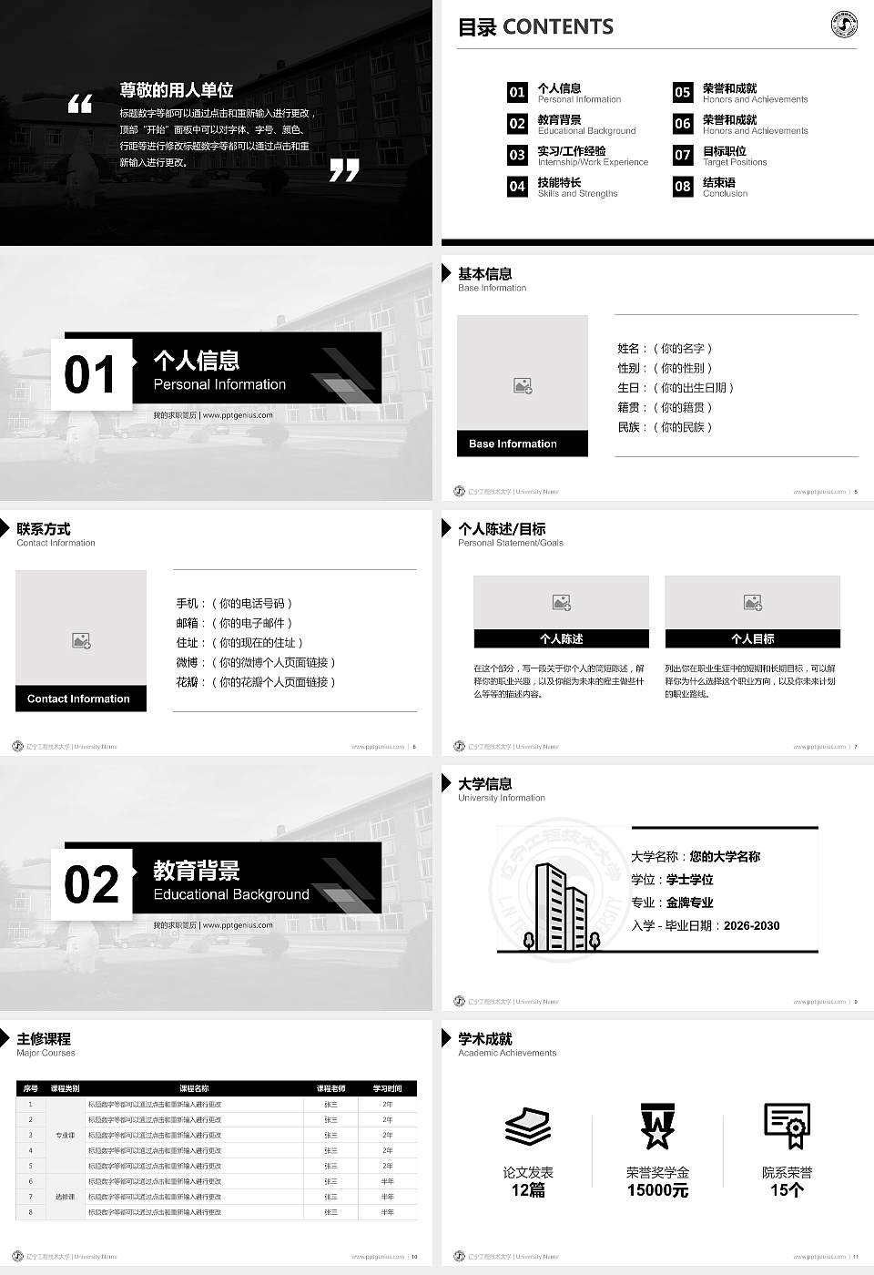 辽宁工程技术大学教师/学生通用个人简历PPT模板下载16:9格式幻灯片预览图2