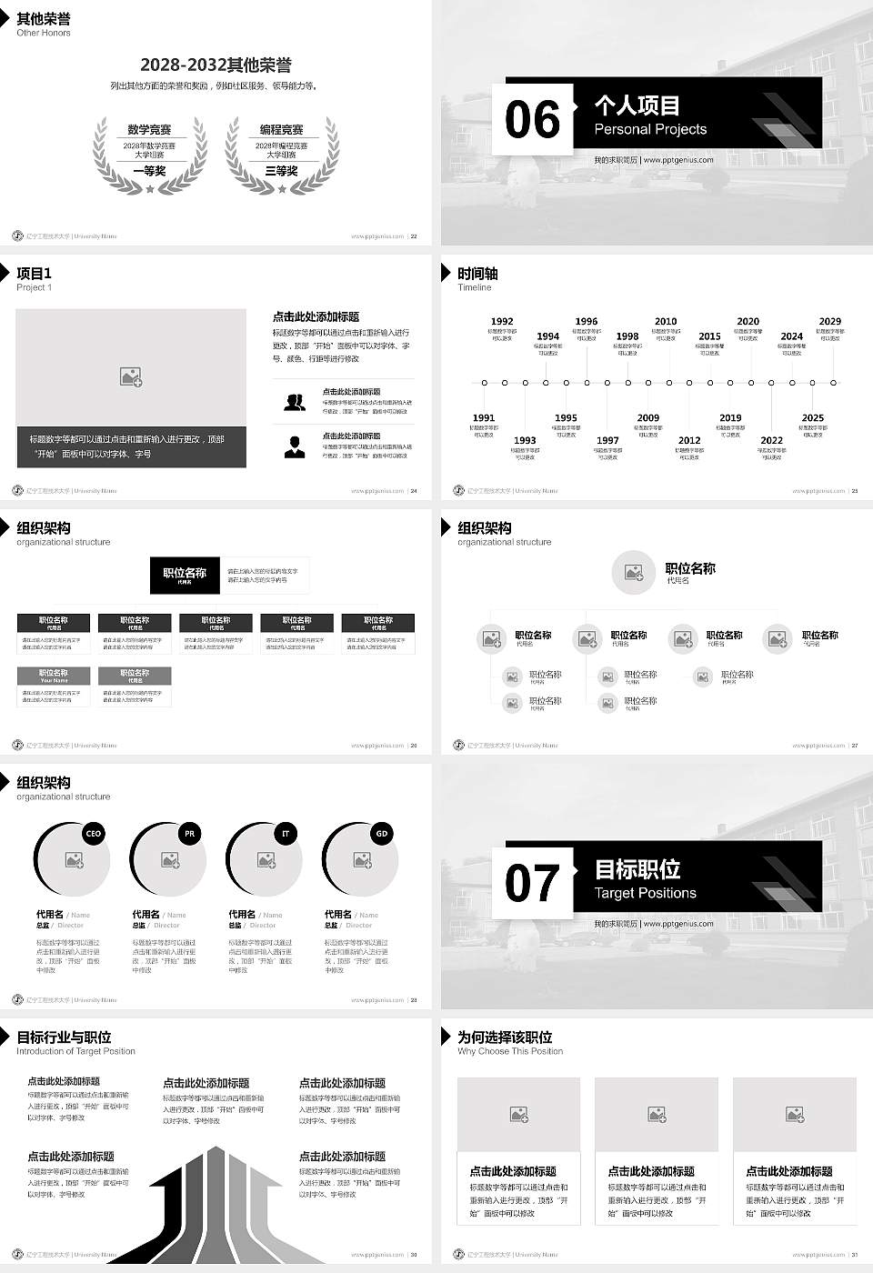 辽宁工程技术大学教师/学生通用个人简历PPT模板下载16:9格式幻灯片预览图4