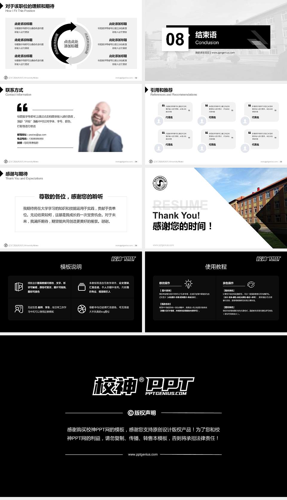 辽宁工程技术大学教师/学生通用个人简历PPT模板下载16:9格式幻灯片预览图5