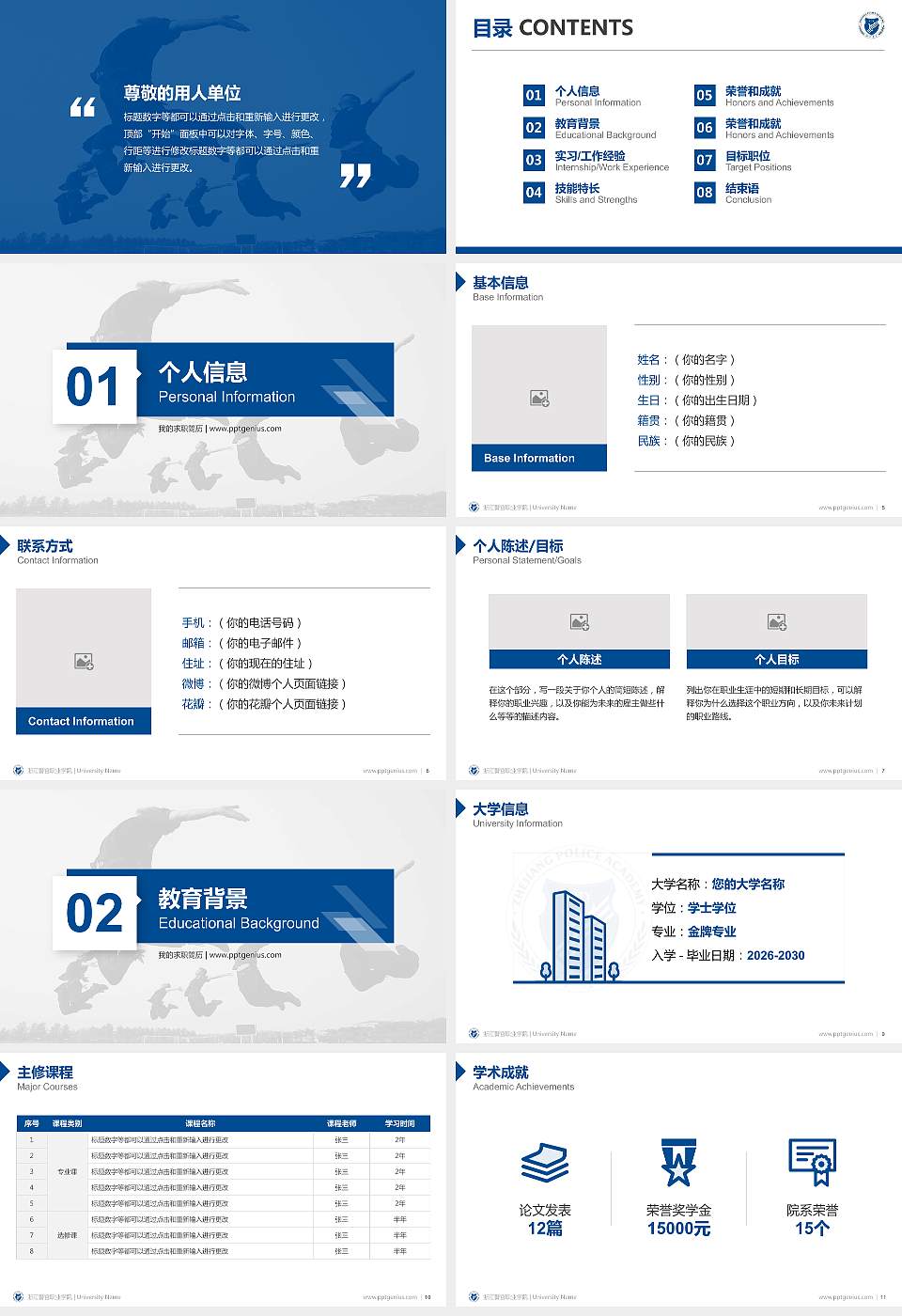 浙江警官职业学院教师/学生通用个人简历PPT模板下载16:9格式幻灯片预览图2