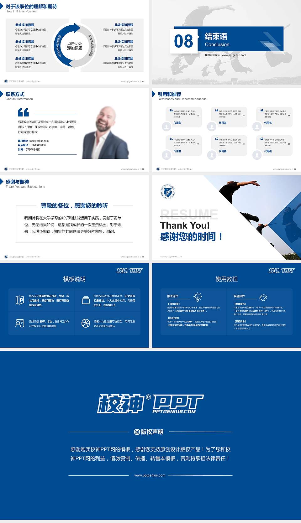 浙江警官职业学院教师/学生通用个人简历PPT模板下载16:9格式幻灯片预览图5