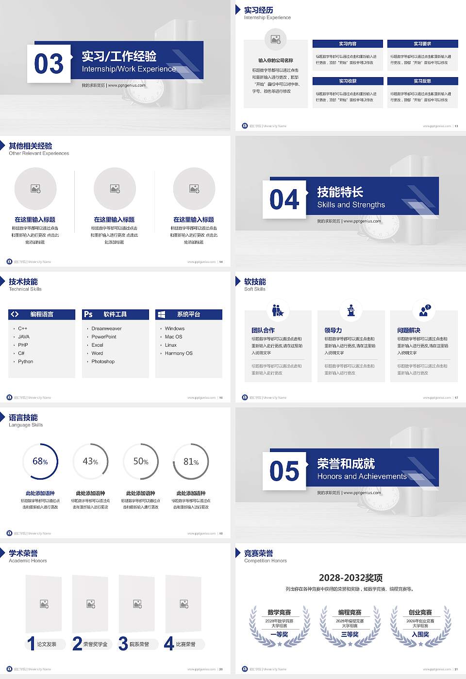铜仁学院教师/学生通用个人简历PPT模板下载16:9格式幻灯片预览图3