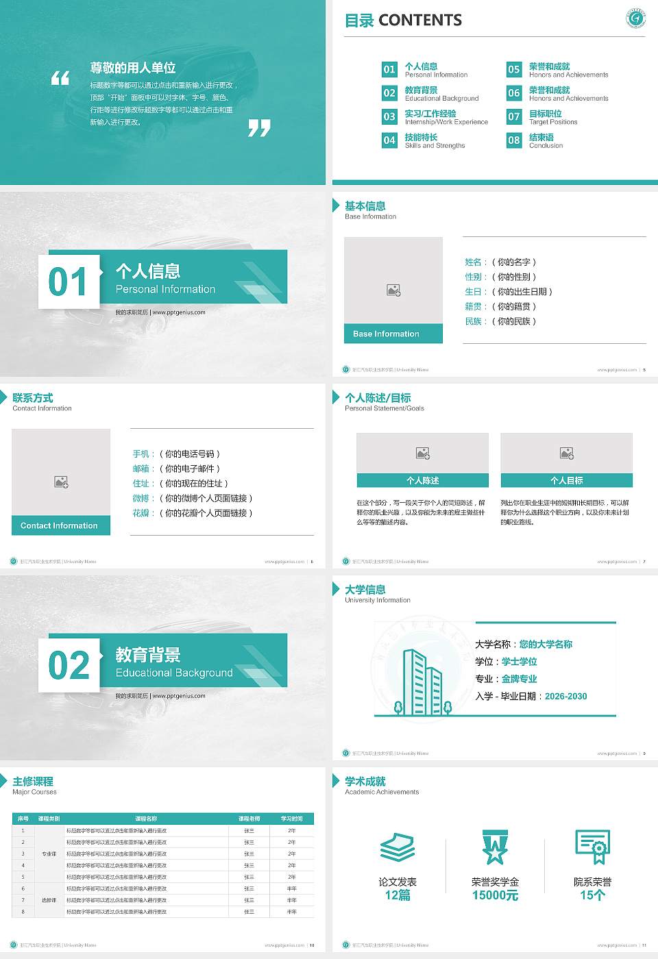 浙江汽车职业技术学院教师/学生通用个人简历PPT模板下载16:9格式幻灯片预览图2