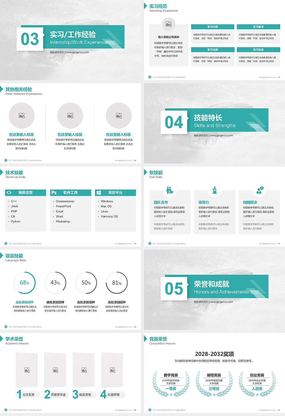 浙江汽车职业技术学院教师/学生通用个人简历PPT模板下载16:9格式幻灯片预览图3