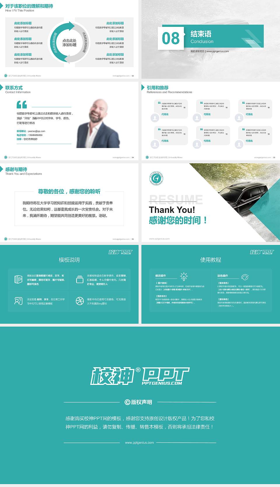 浙江汽车职业技术学院教师/学生通用个人简历PPT模板下载16:9格式幻灯片预览图5