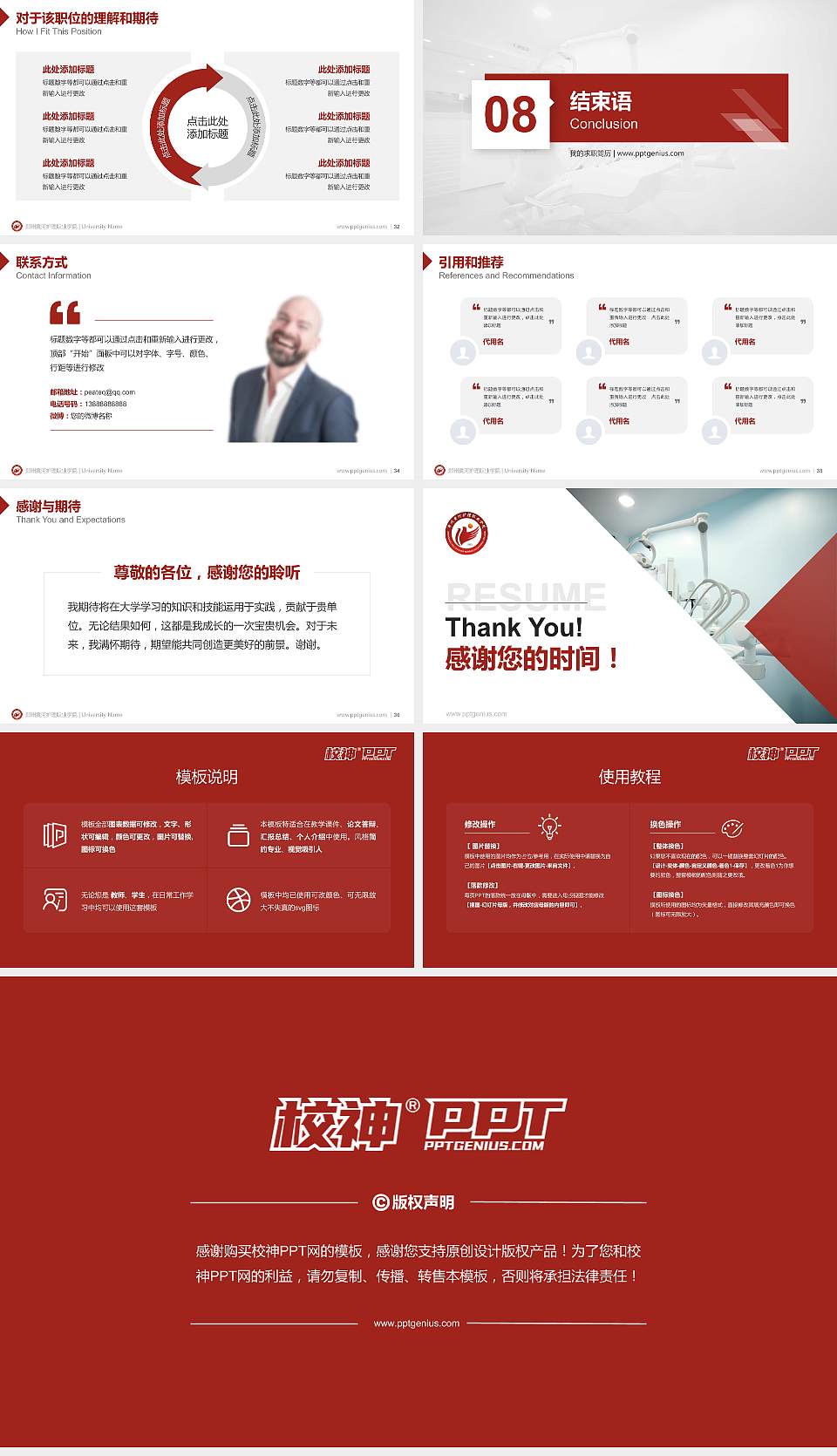 郑州黄河护理职业学院教师/学生通用个人简历PPT模板下载16:9格式幻灯片预览图5