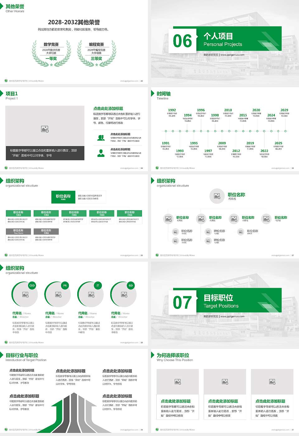 重庆医药高等专科学校教师/学生通用个人简历PPT模板下载16:9格式幻灯片预览图4