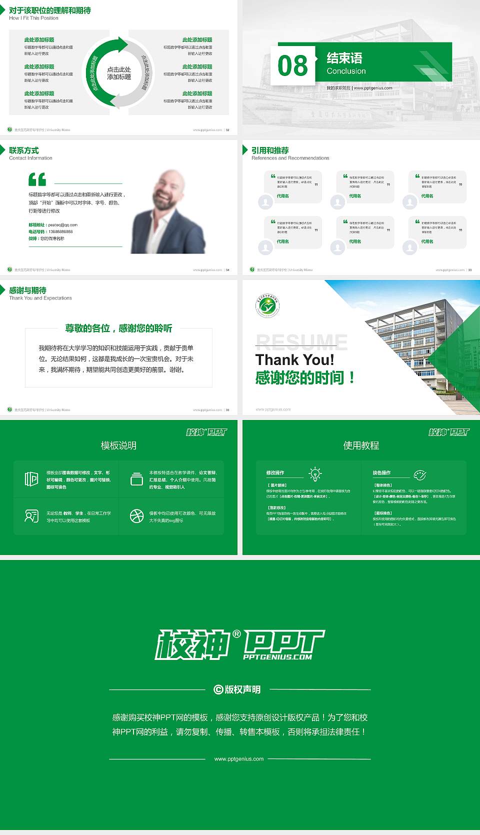 重庆医药高等专科学校教师/学生通用个人简历PPT模板下载16:9格式幻灯片预览图5