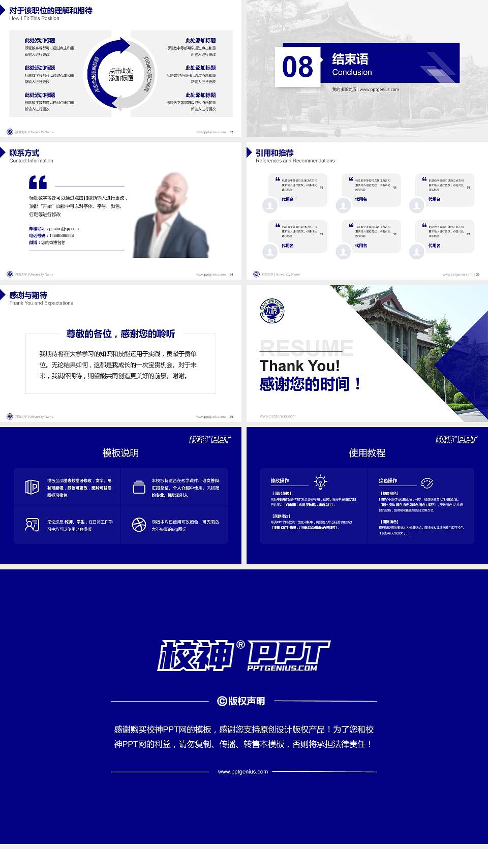 河南大学教师/学生通用个人简历PPT模板下载16:9格式幻灯片预览图5