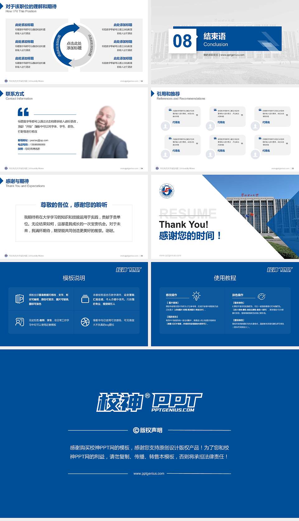 华北电力大学保定校区教师/学生通用个人简历PPT模板下载16:9格式幻灯片预览图5