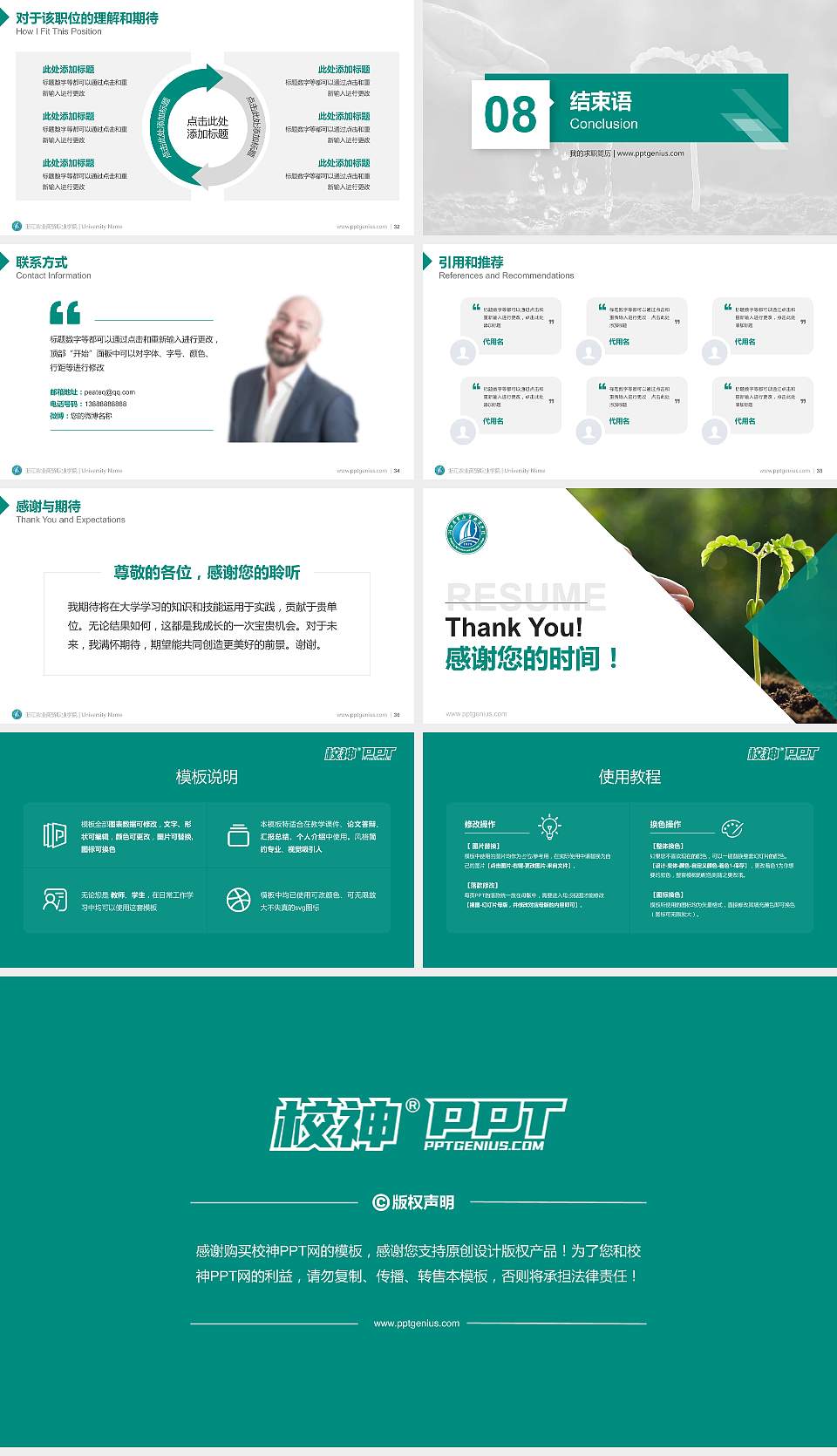 浙江农业商贸职业学院教师/学生通用个人简历PPT模板下载16:9格式幻灯片预览图5