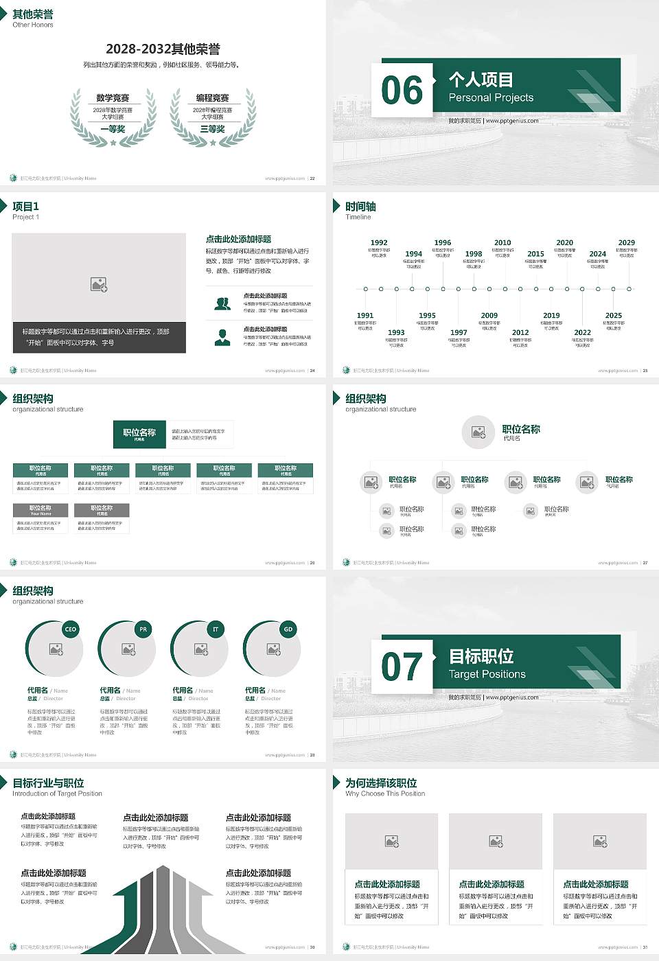 浙江电力职业技术学院教师/学生通用个人简历PPT模板下载16:9格式幻灯片预览图4