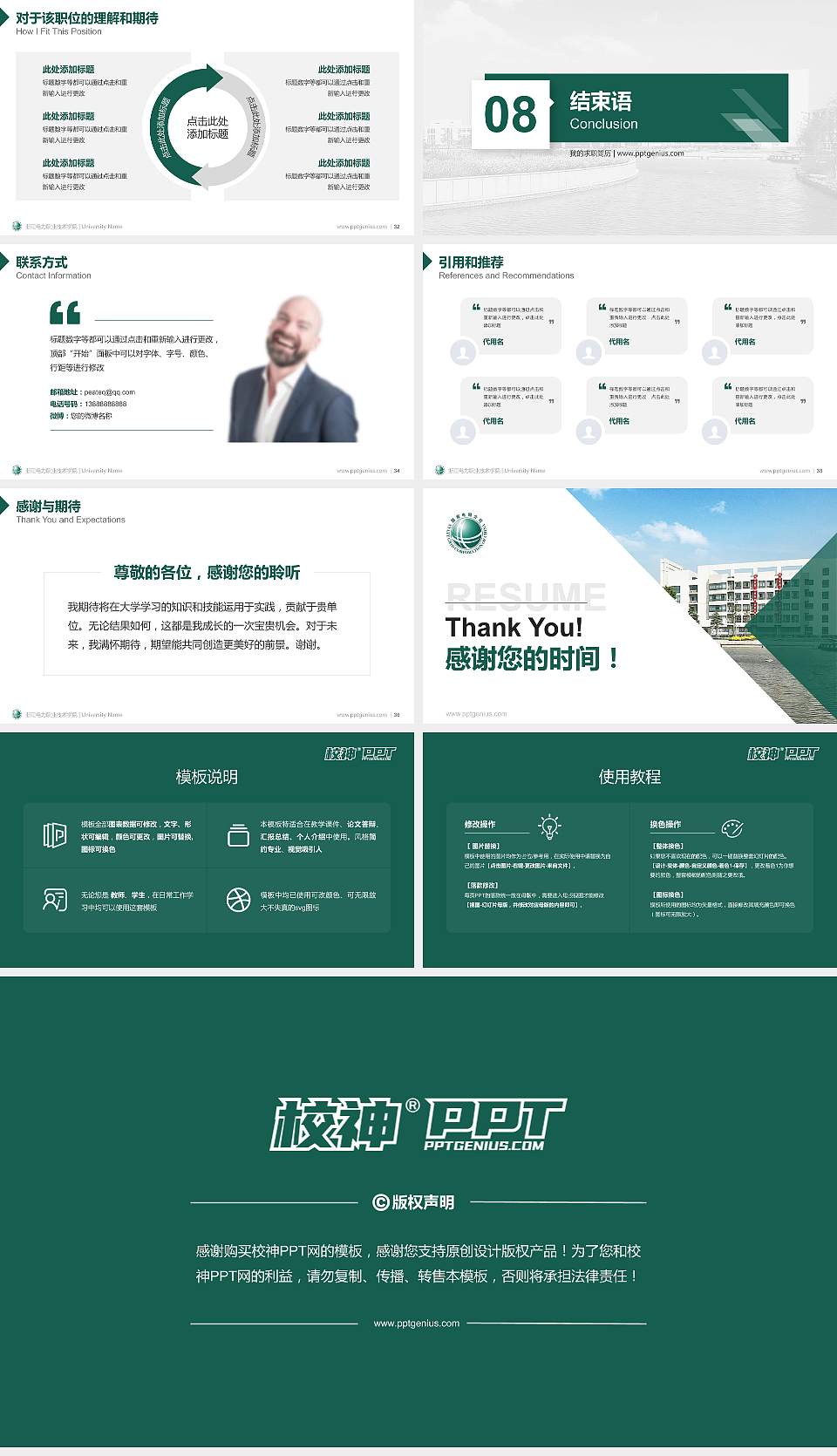 浙江电力职业技术学院教师/学生通用个人简历PPT模板下载16:9格式幻灯片预览图5