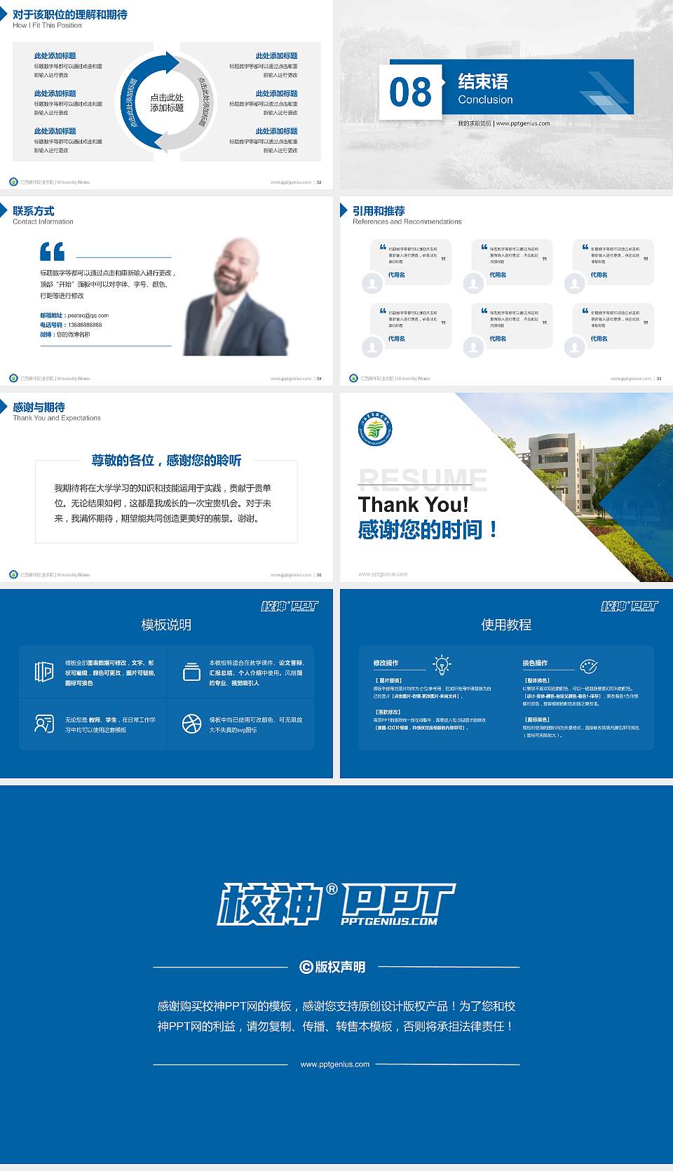 江西青年职业学院教师/学生通用个人简历PPT模板下载16:9格式幻灯片预览图5