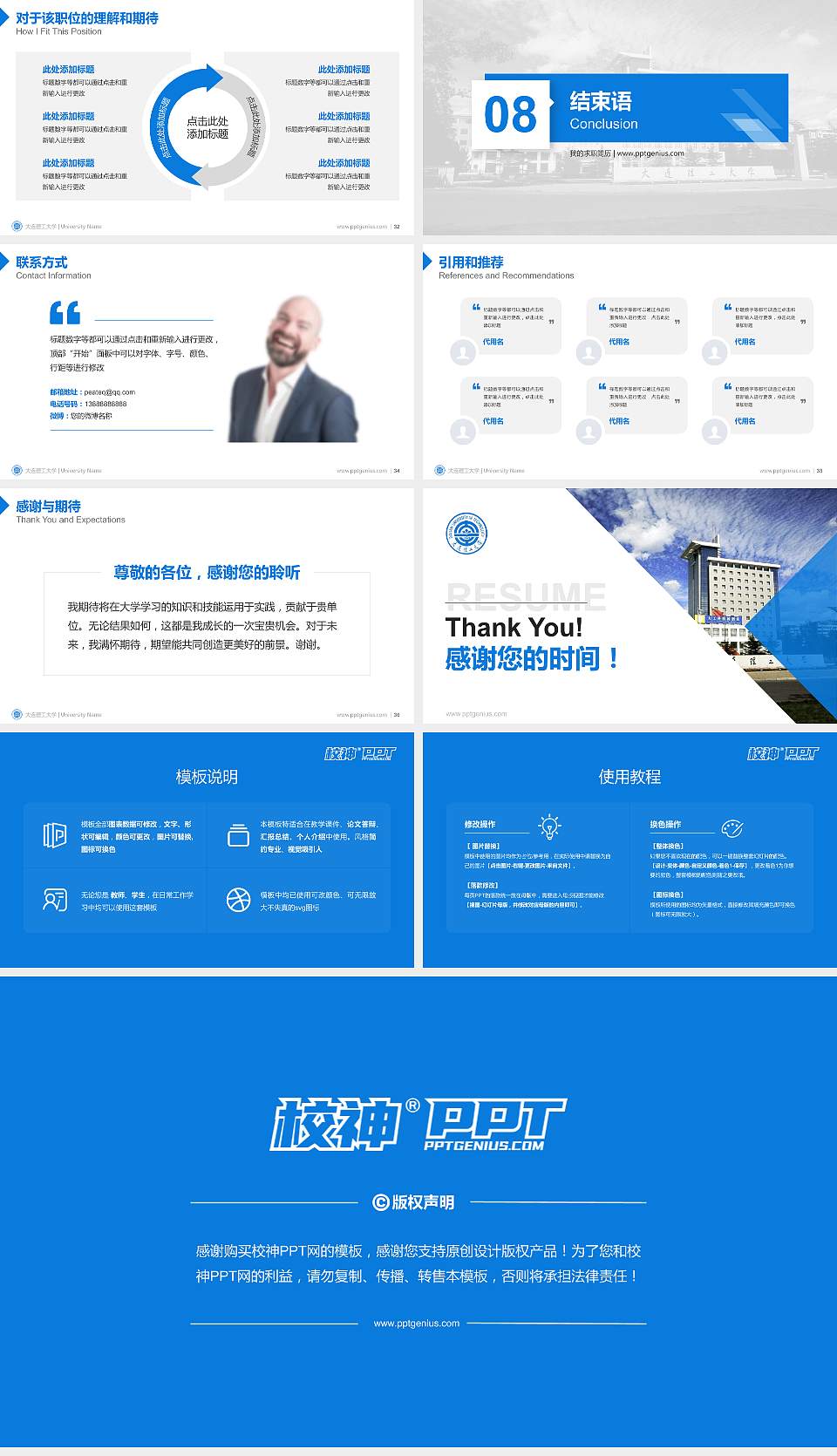大连理工大学教师/学生通用个人简历PPT模板下载16:9格式幻灯片预览图5