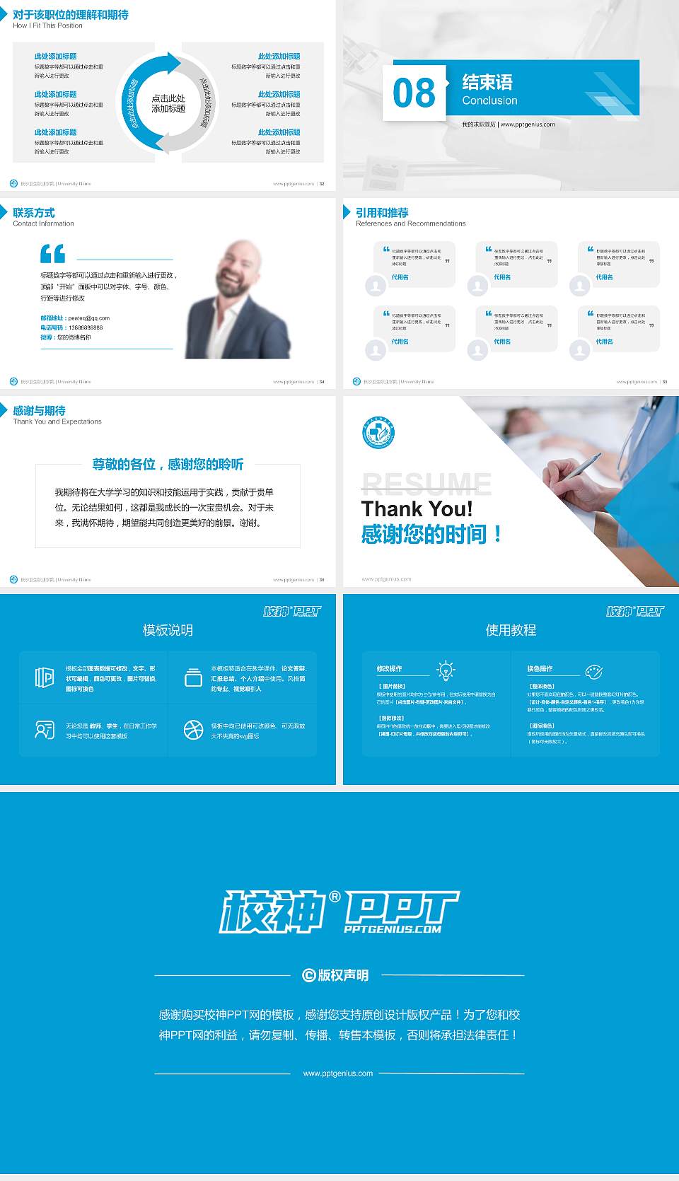 长沙卫生职业学院教师/学生通用个人简历PPT模板下载16:9格式幻灯片预览图5