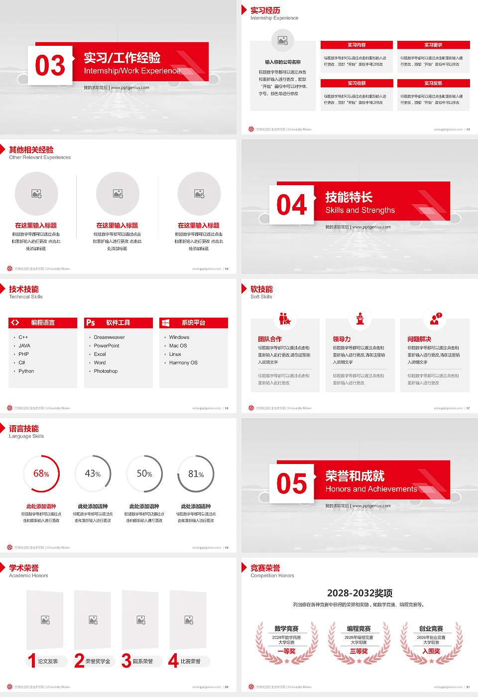 兰州航空职业技术学院教师/学生通用个人简历PPT模板下载16:9格式幻灯片预览图3
