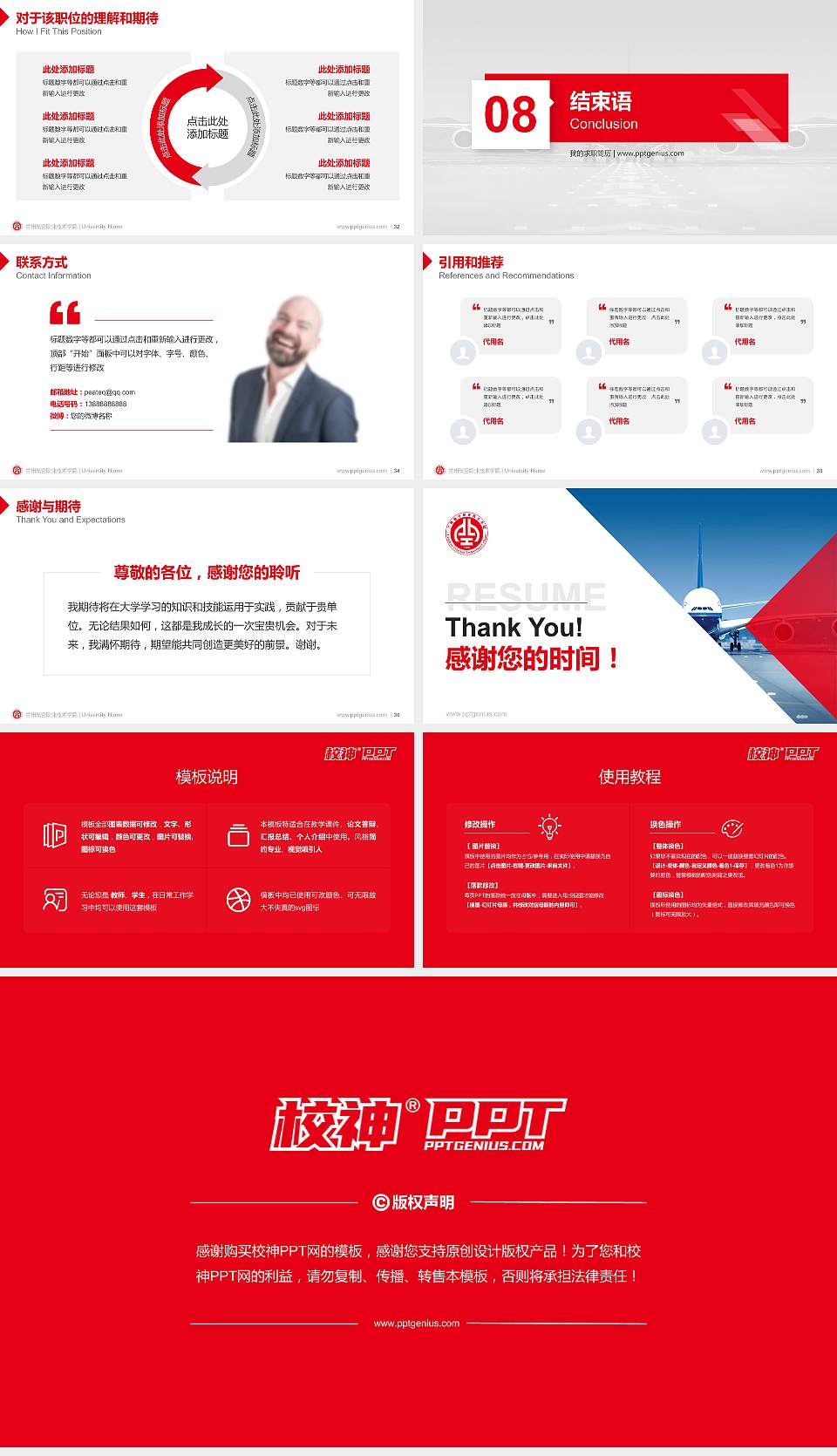 兰州航空职业技术学院教师/学生通用个人简历PPT模板下载16:9格式幻灯片预览图5