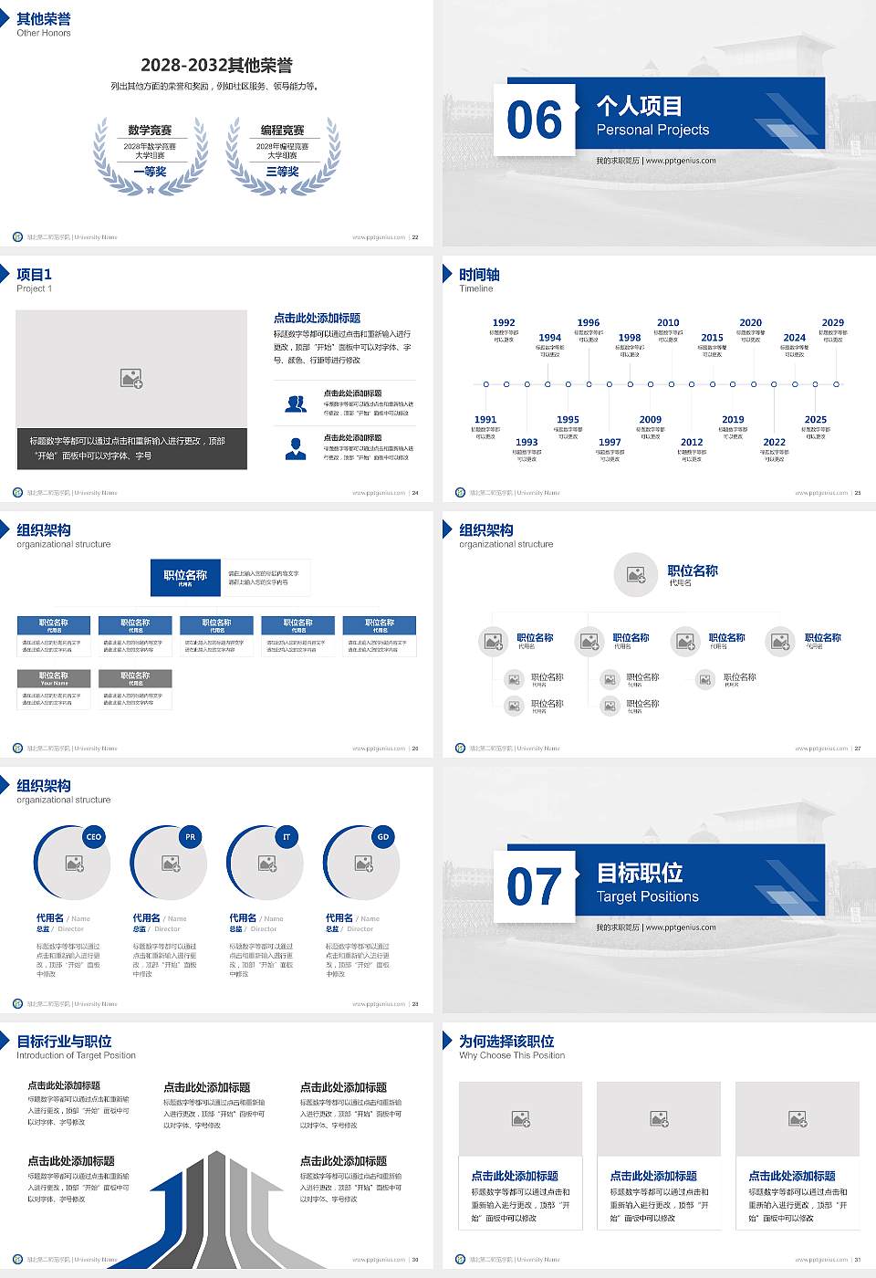 湖北第二师范学院教师/学生通用个人简历PPT模板下载16:9格式幻灯片预览图4
