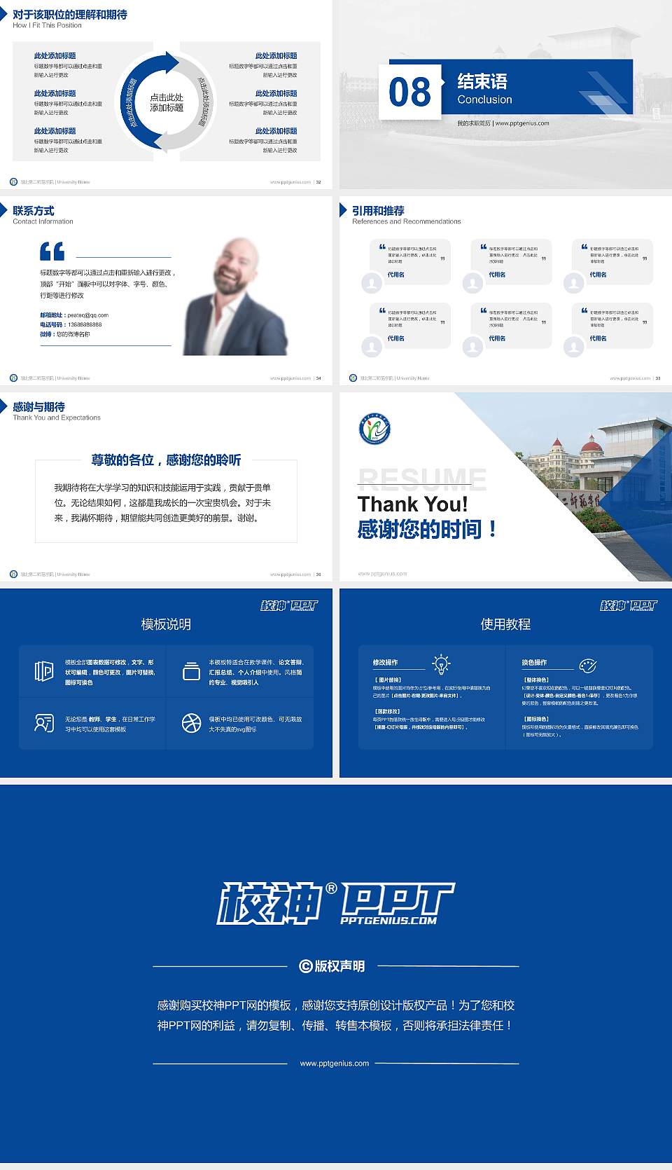 湖北第二师范学院教师/学生通用个人简历PPT模板下载16:9格式幻灯片预览图5