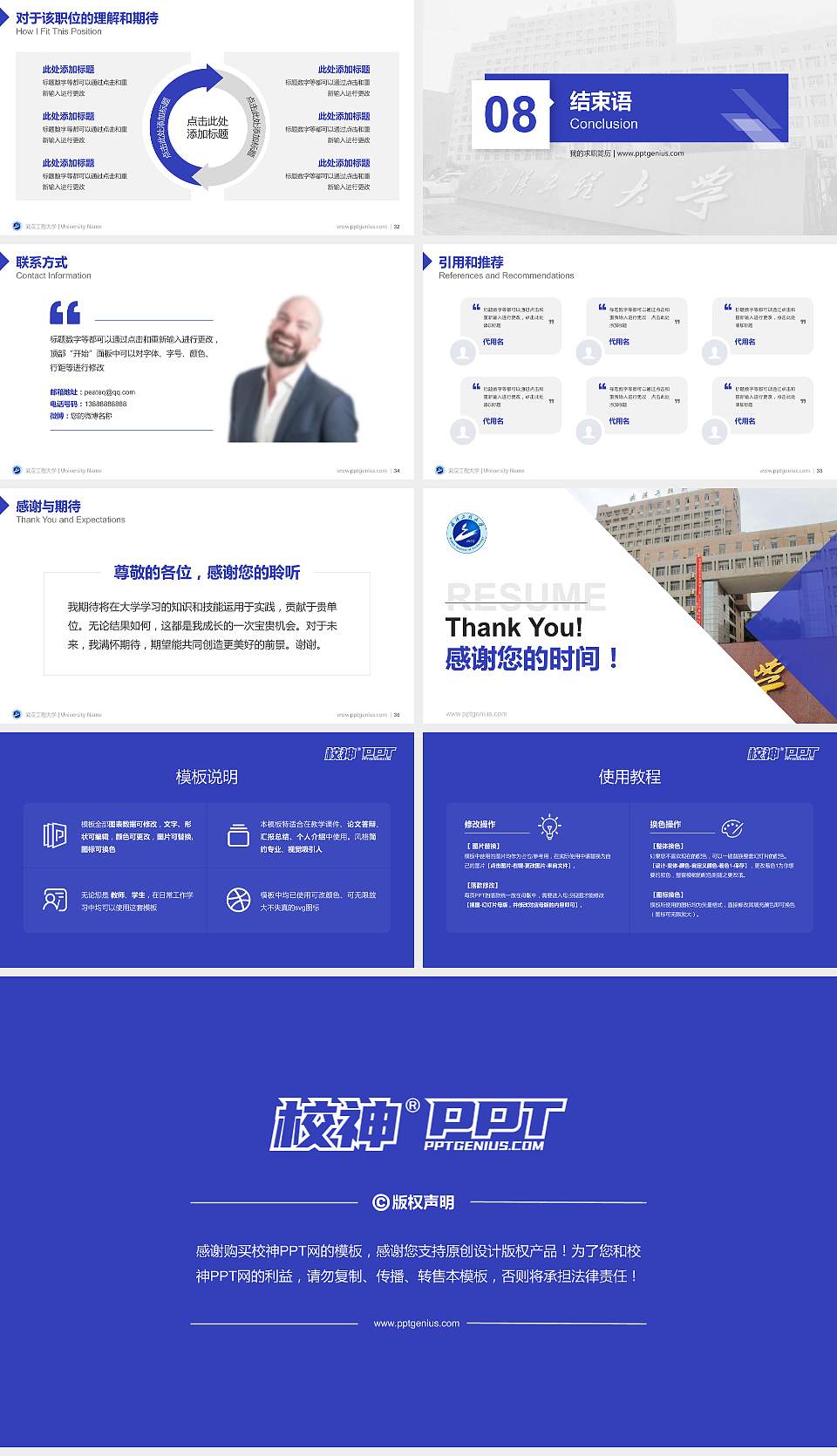 武汉工程大学教师/学生通用个人简历PPT模板下载16:9格式幻灯片预览图5