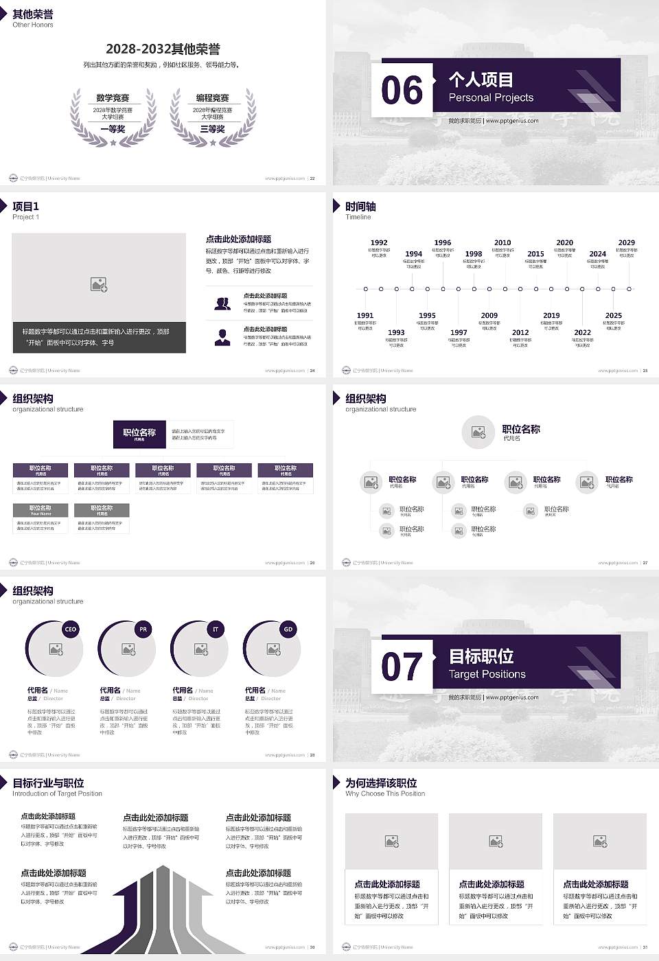 辽宁传媒学院教师/学生通用个人简历PPT模板下载16:9格式幻灯片预览图4