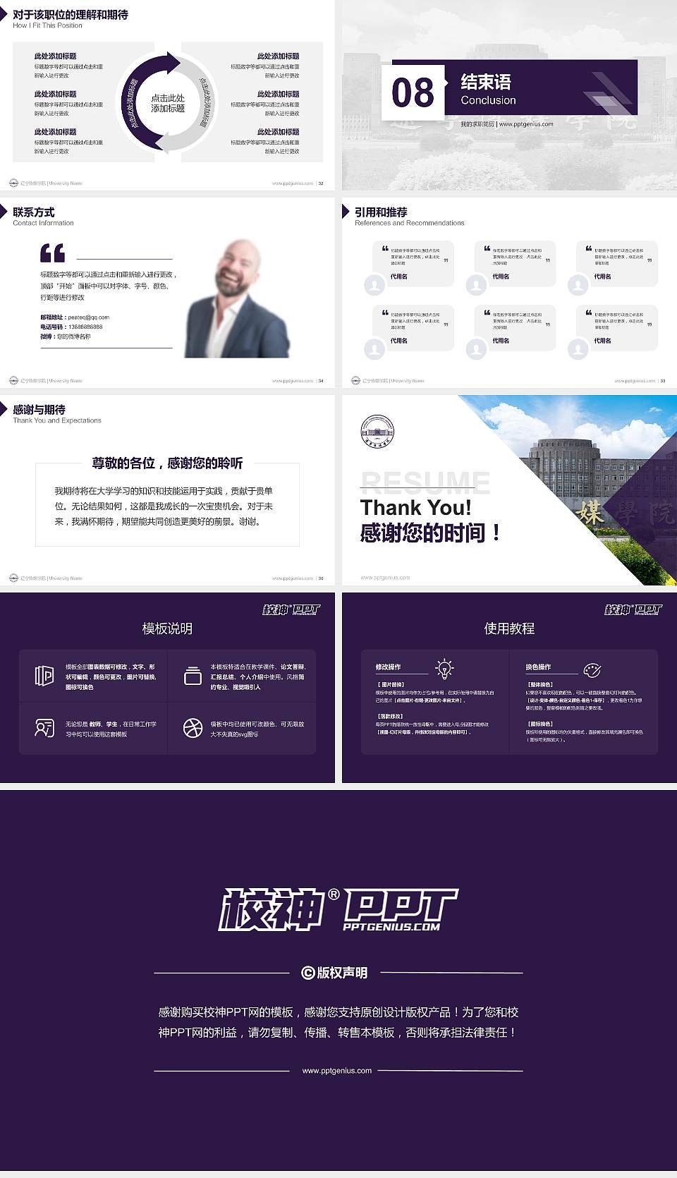 辽宁传媒学院教师/学生通用个人简历PPT模板下载16:9格式幻灯片预览图5