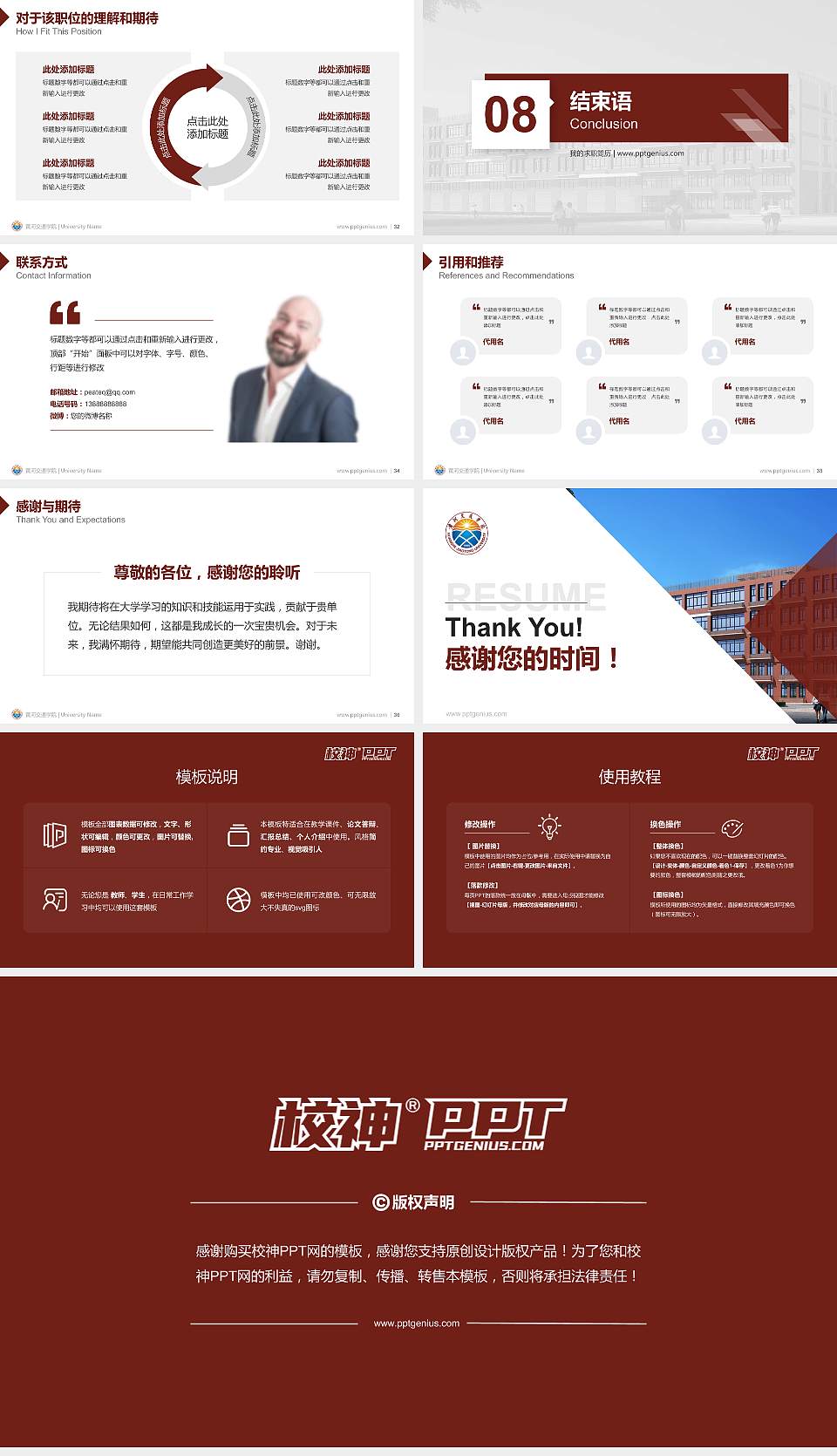 黄河交通学院教师/学生通用个人简历PPT模板下载16:9格式幻灯片预览图5