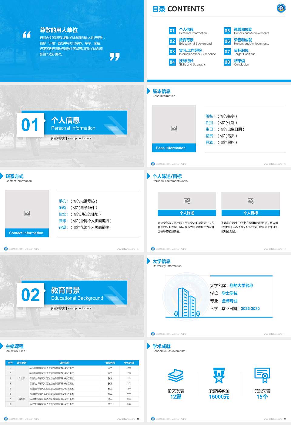 辽宁水利职业学院教师/学生通用个人简历PPT模板下载16:9格式幻灯片预览图2