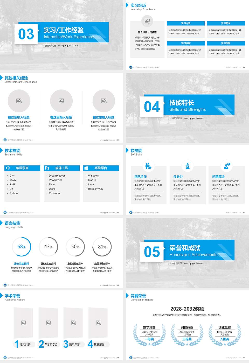 辽宁水利职业学院教师/学生通用个人简历PPT模板下载16:9格式幻灯片预览图3