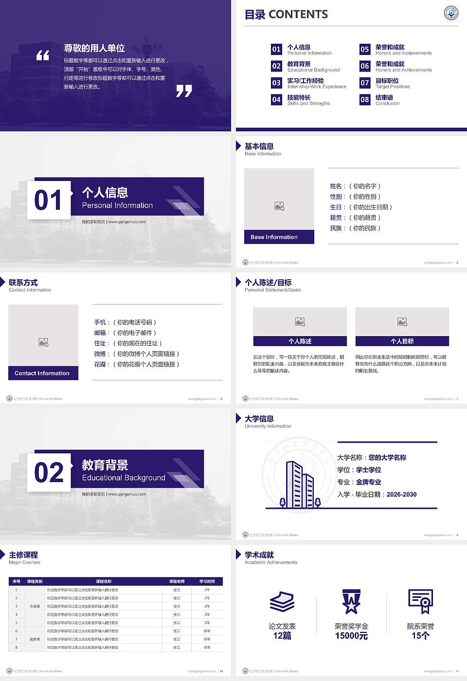 辽宁轻工职业学院教师/学生通用个人简历PPT模板下载16:9格式幻灯片预览图2