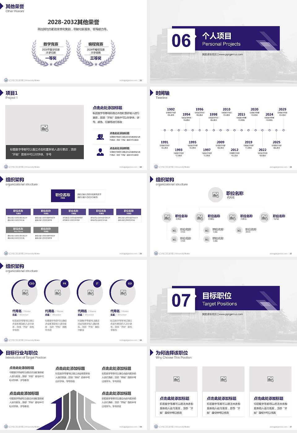 辽宁轻工职业学院教师/学生通用个人简历PPT模板下载16:9格式幻灯片预览图4