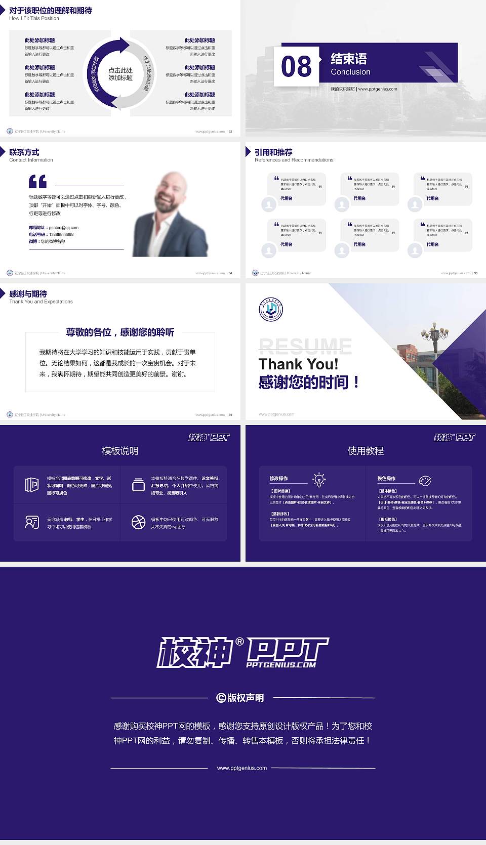 辽宁轻工职业学院教师/学生通用个人简历PPT模板下载16:9格式幻灯片预览图5